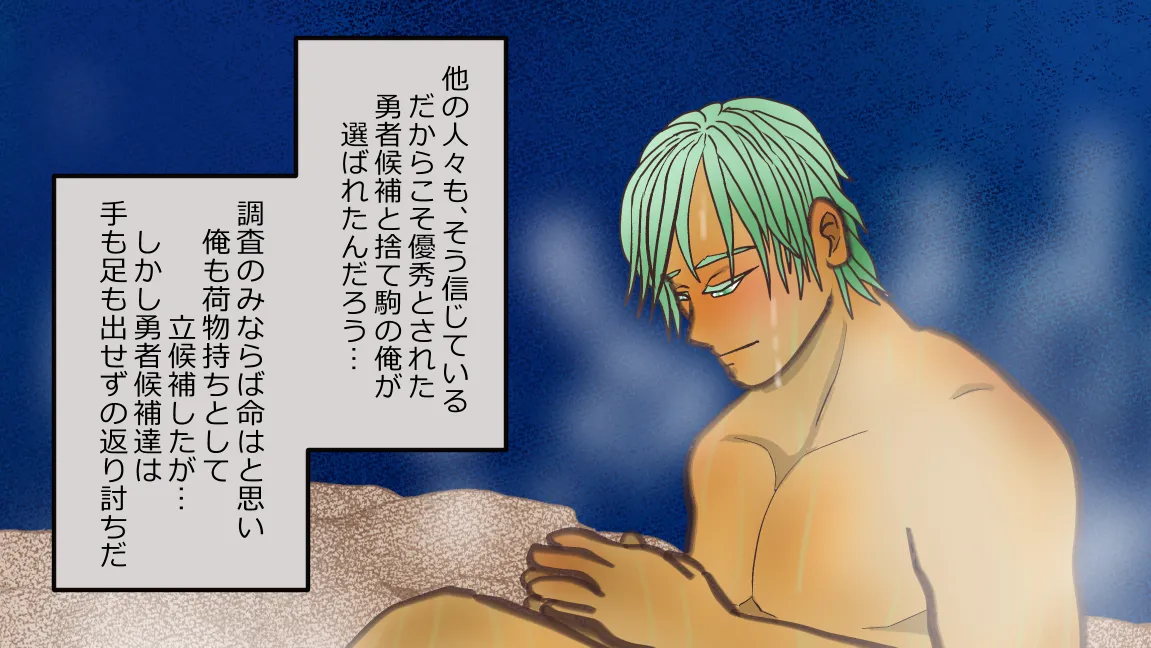 森の管理者と捨てられ護兵 Page.116