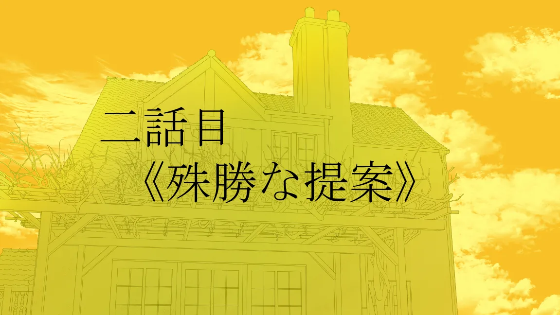 森の管理者と捨てられ護兵 Page.68