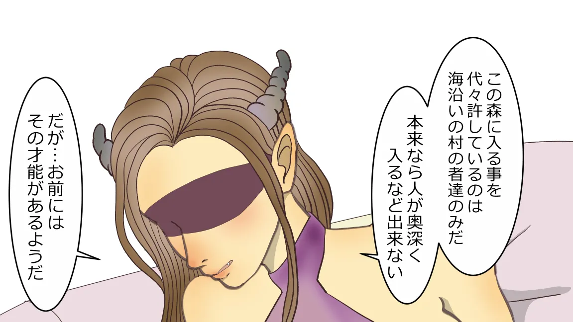 森の管理者と捨てられ護兵 Page.96