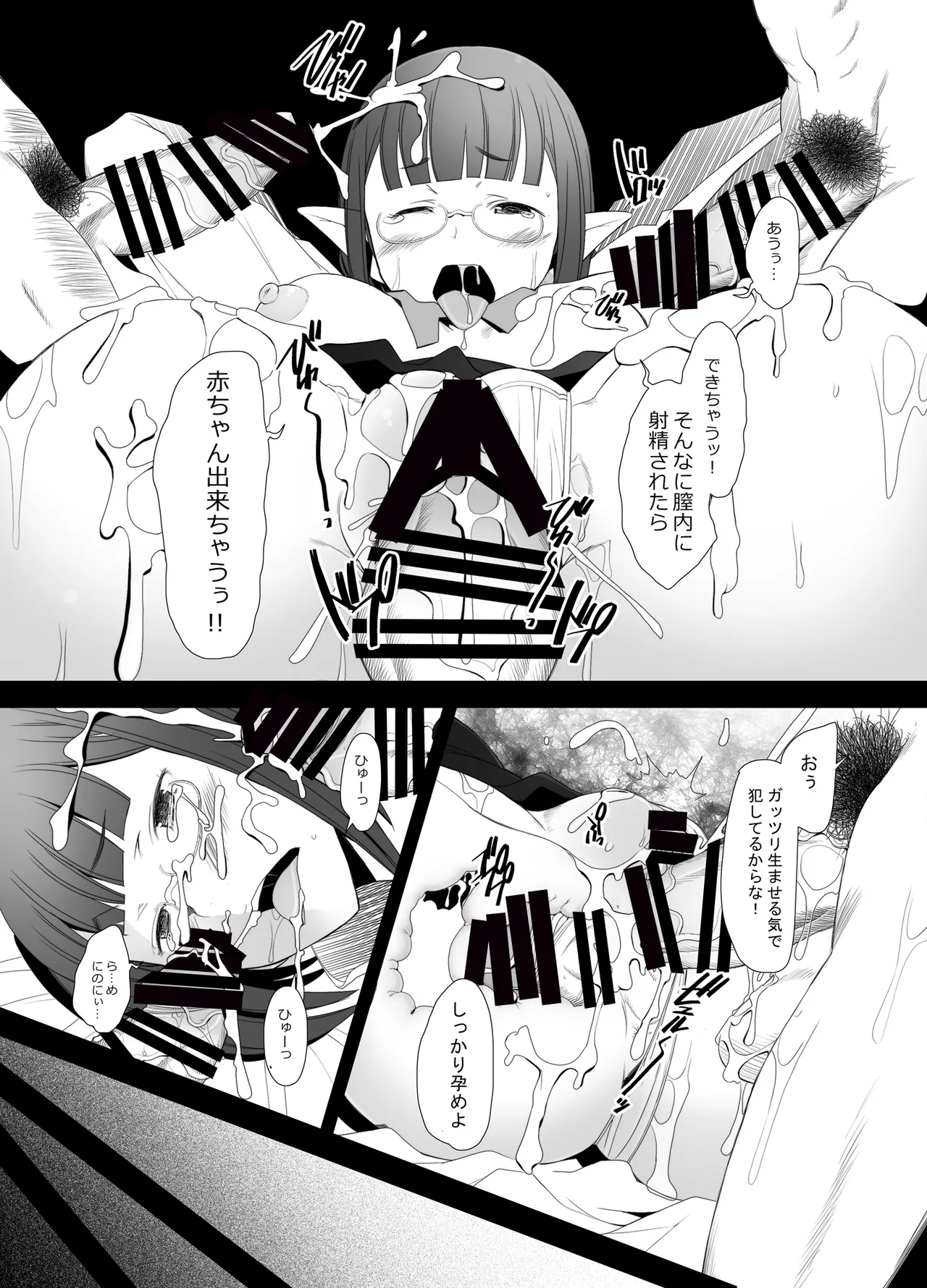 ハーフエルフの処女を奪って孕ませてやった件 Page.12