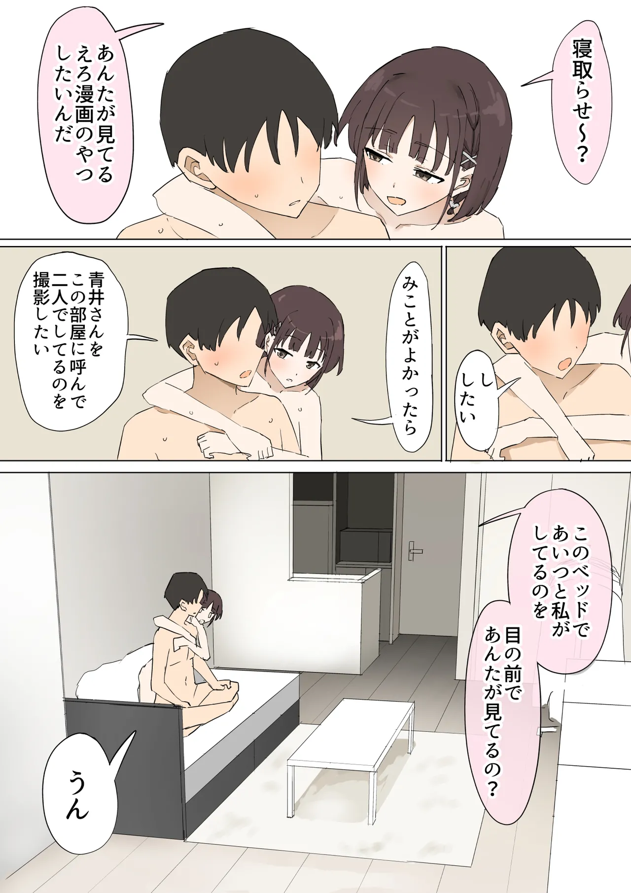 幼馴染の秘密3 Page.18