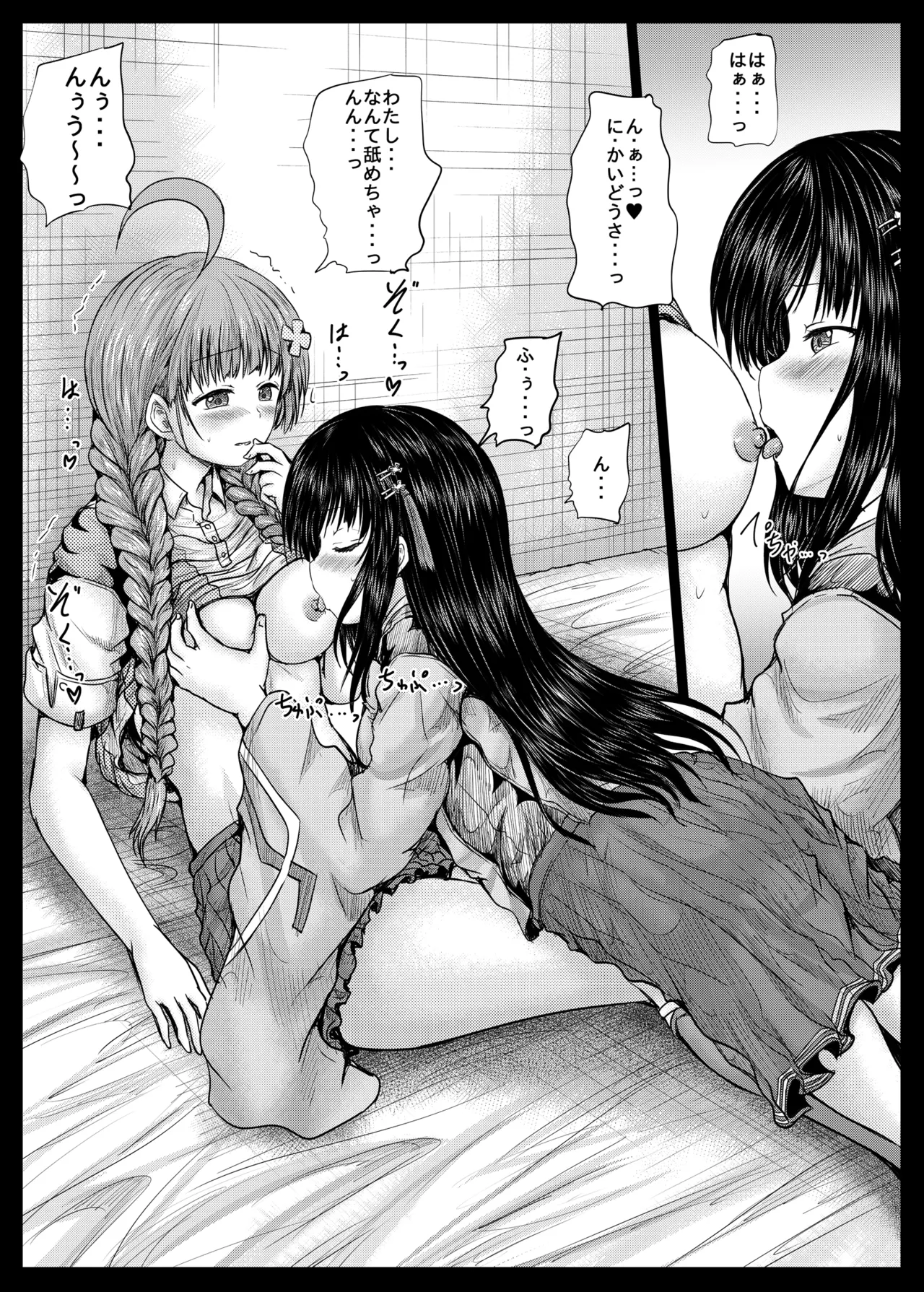 みさりんとあかりん Page.10