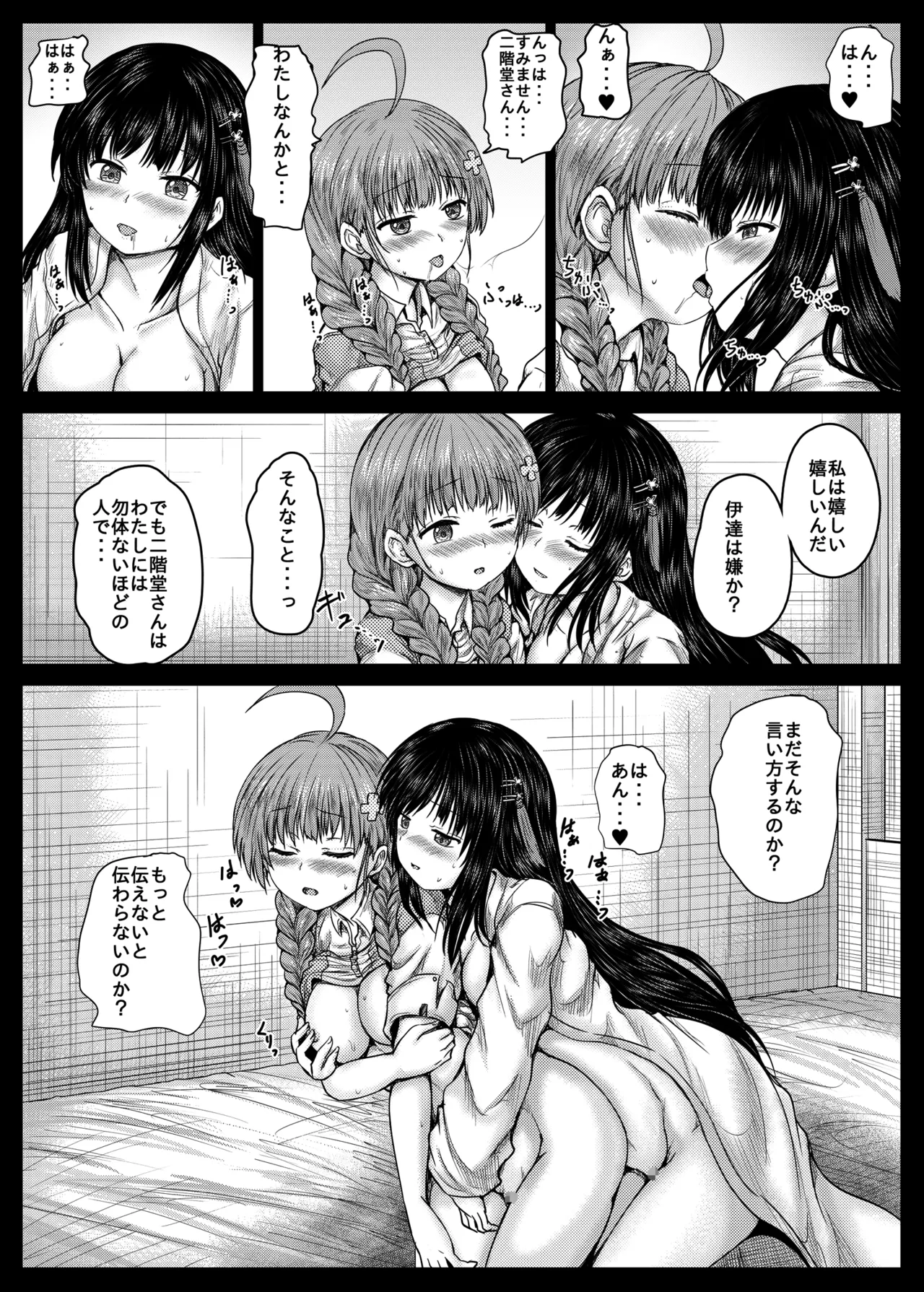 みさりんとあかりん Page.12