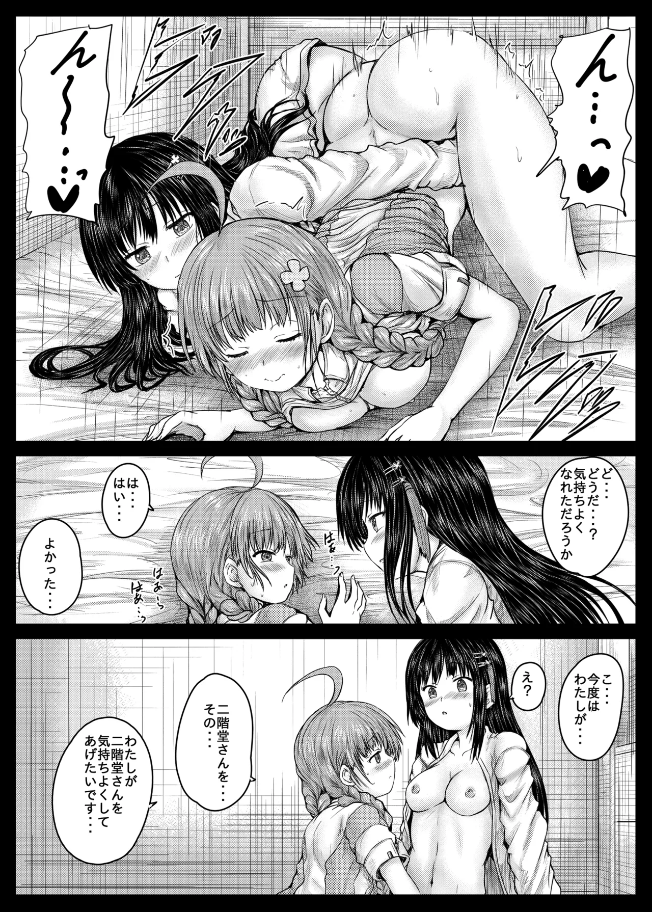 みさりんとあかりん Page.15