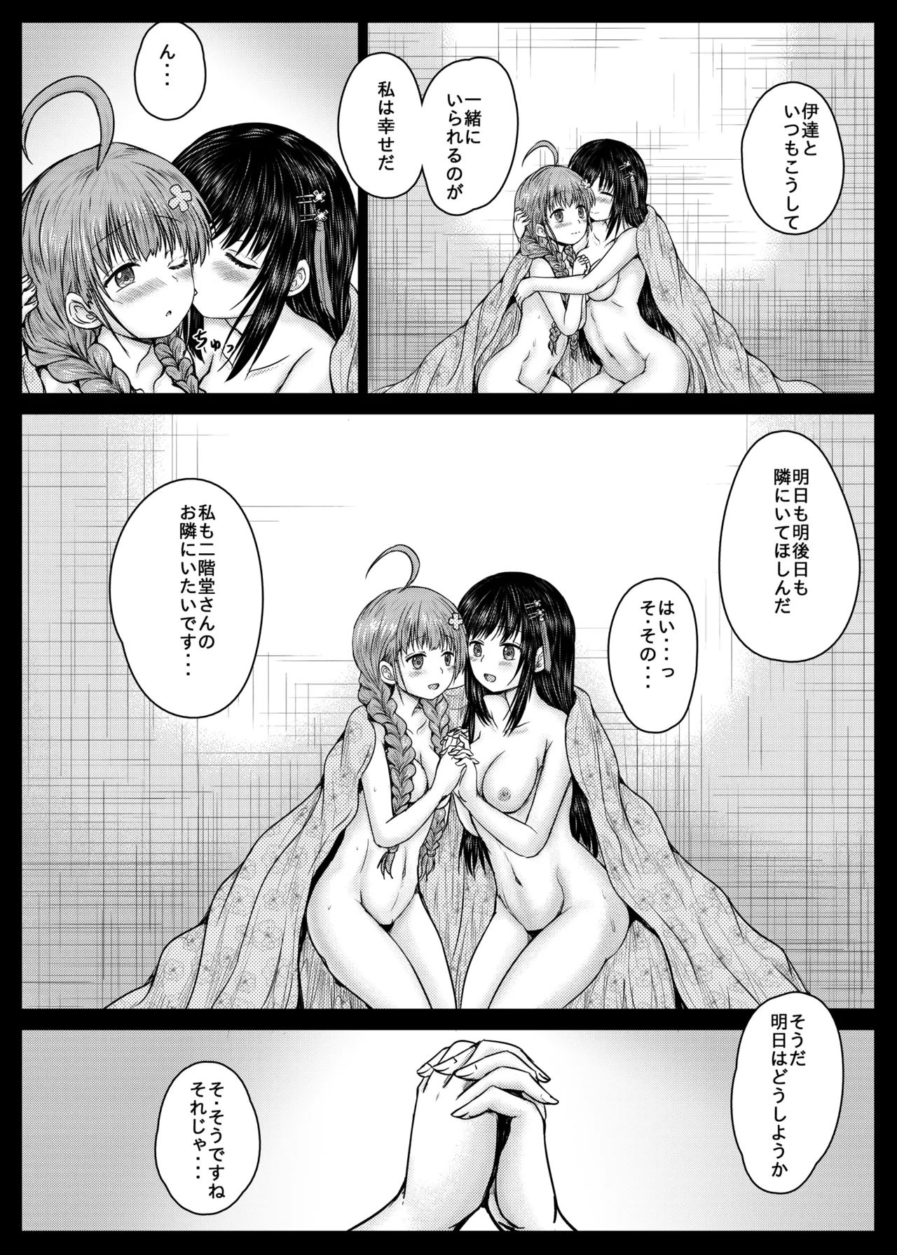 みさりんとあかりん Page.23
