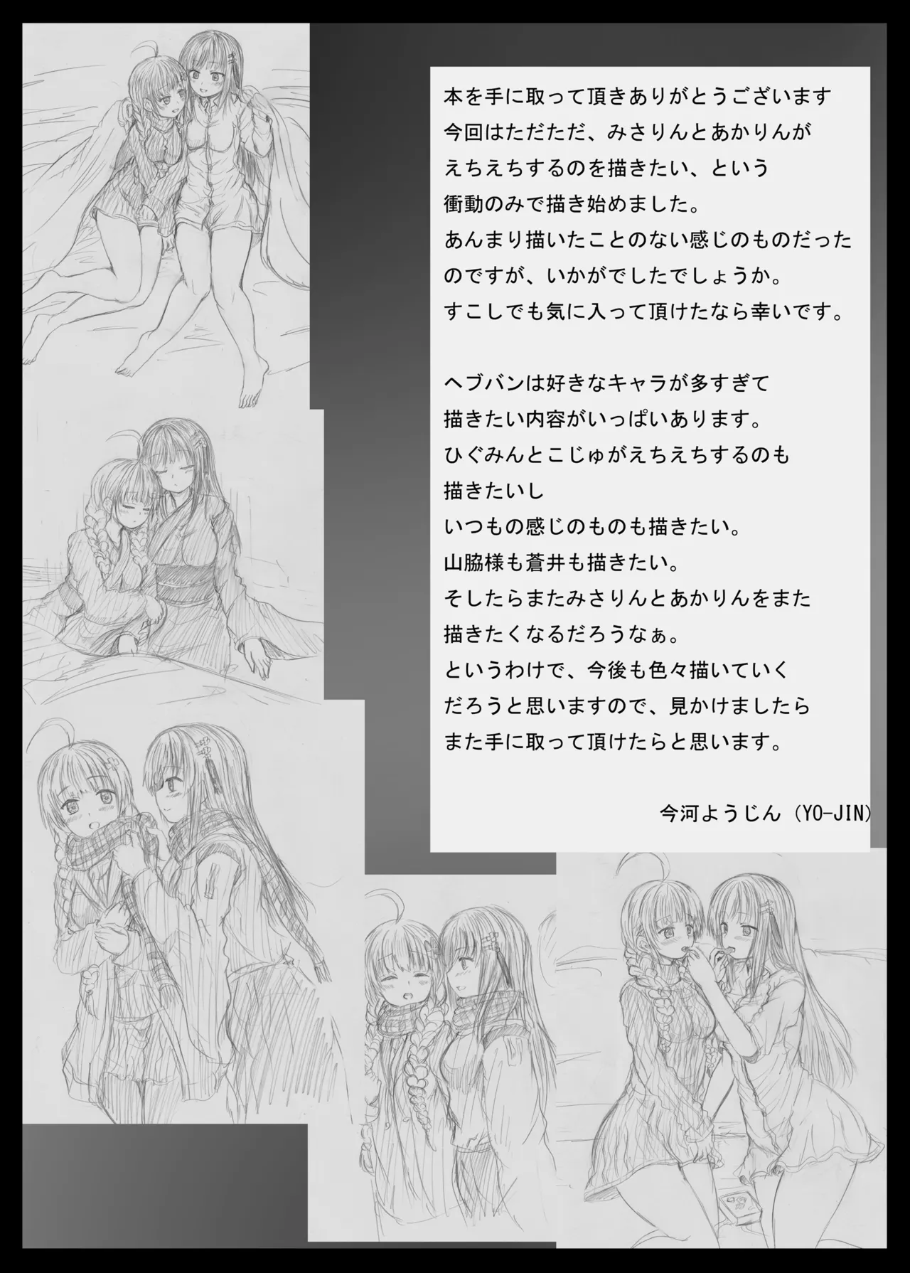 みさりんとあかりん Page.24