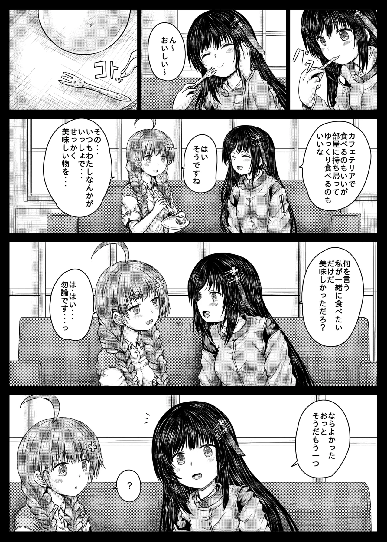 みさりんとあかりん Page.4