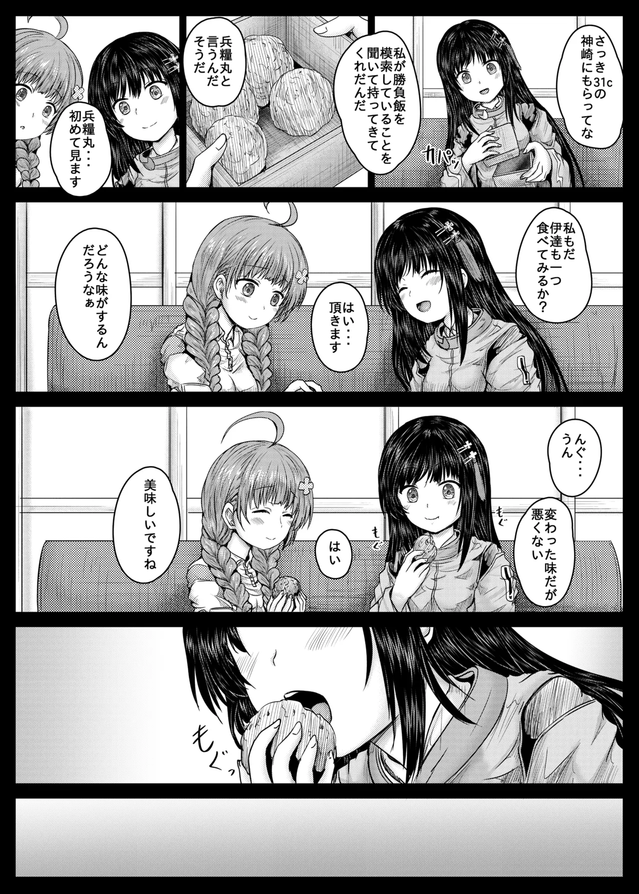 みさりんとあかりん Page.5