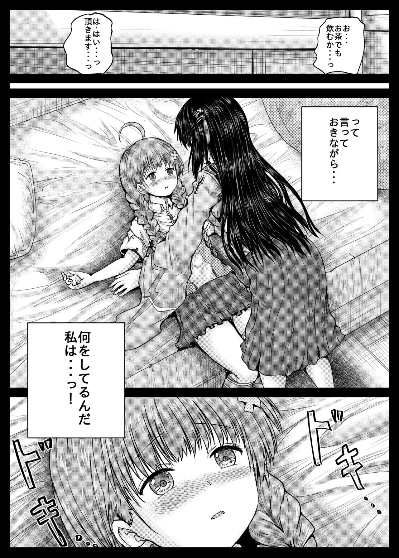 みさりんとあかりん Page.8