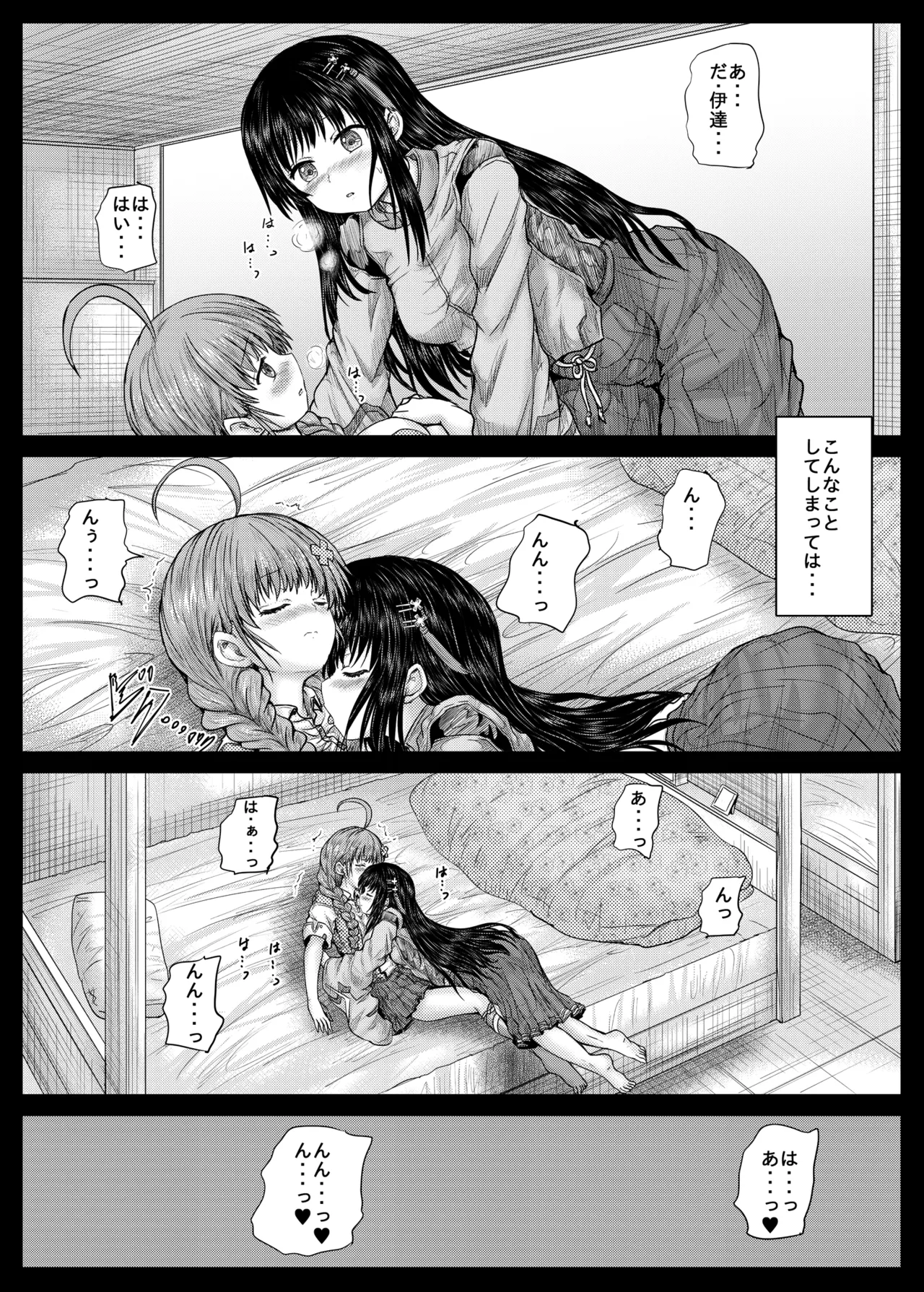 みさりんとあかりん Page.9