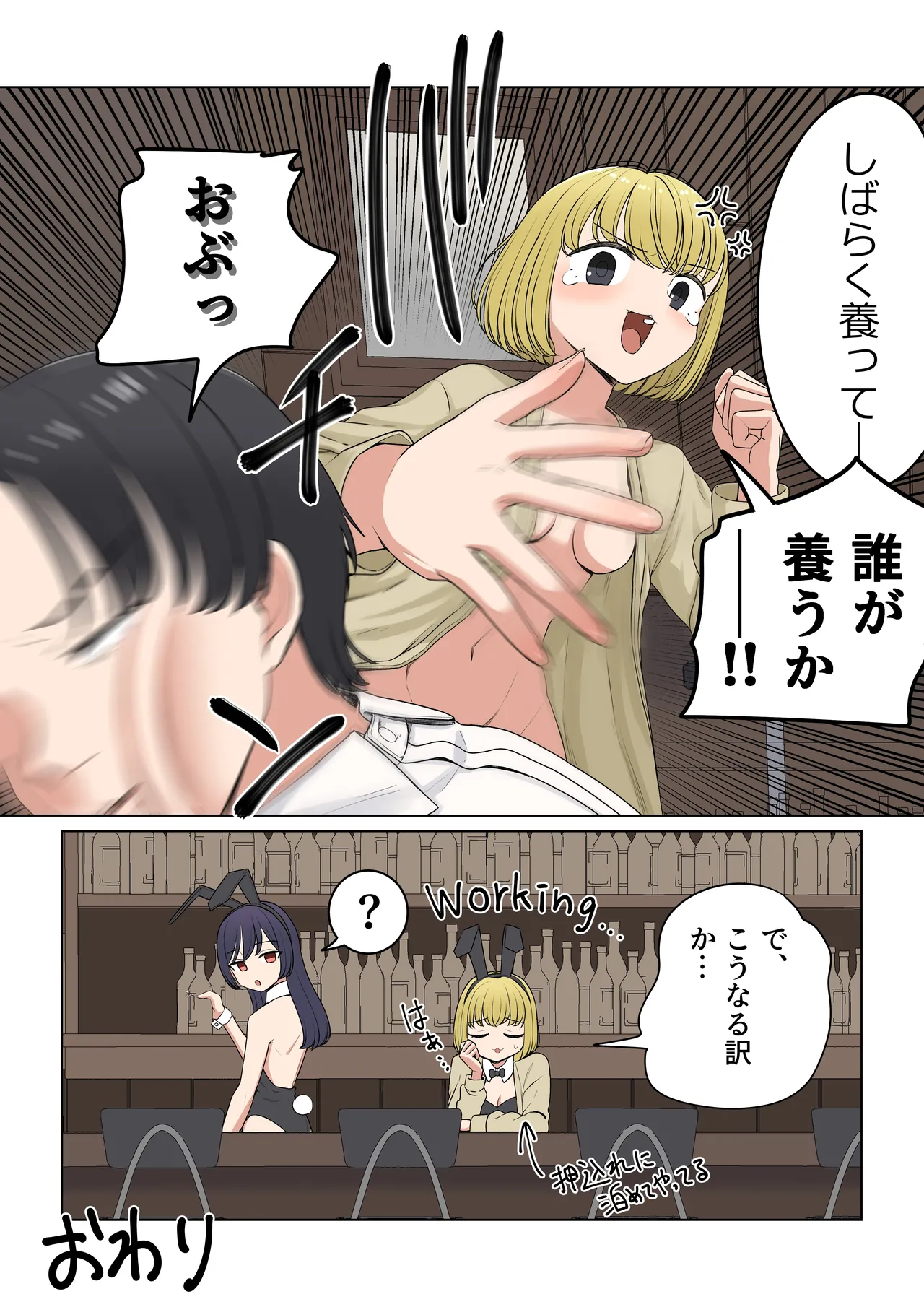バニ先 ファンボックス Page.52