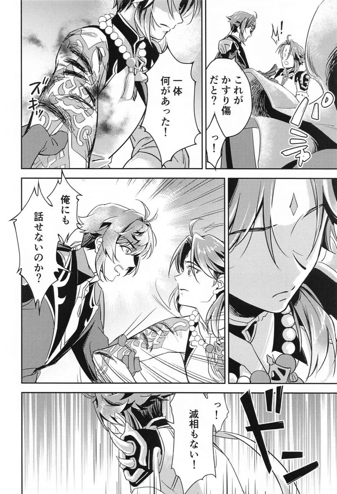 愛の楔 Page.17