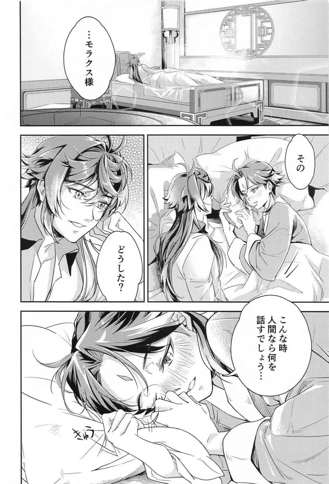 愛の楔 Page.43