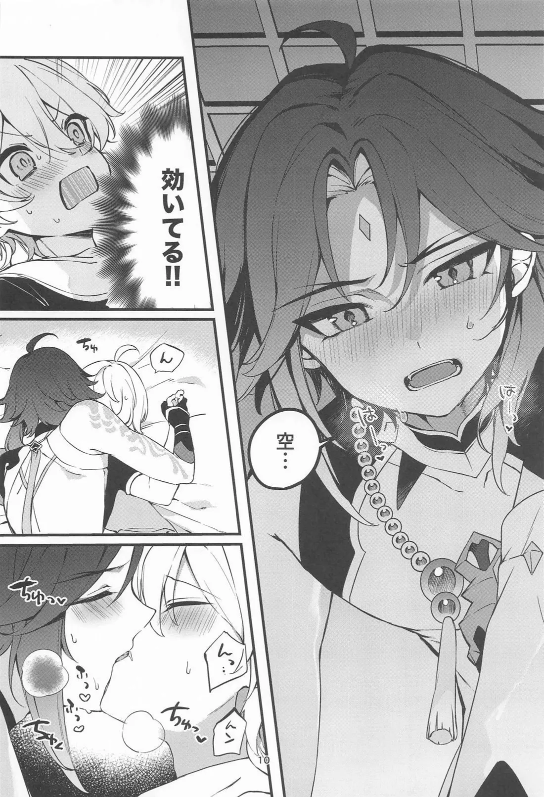 旅人特製媚薬敗北仙人 Page.11