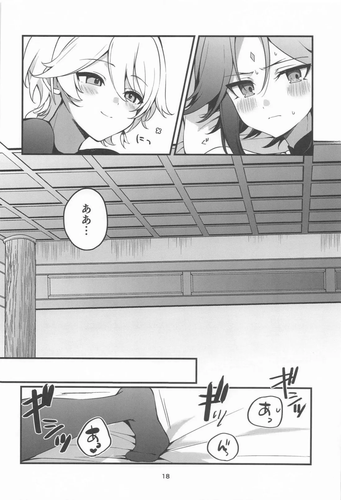 旅人特製媚薬敗北仙人 Page.19