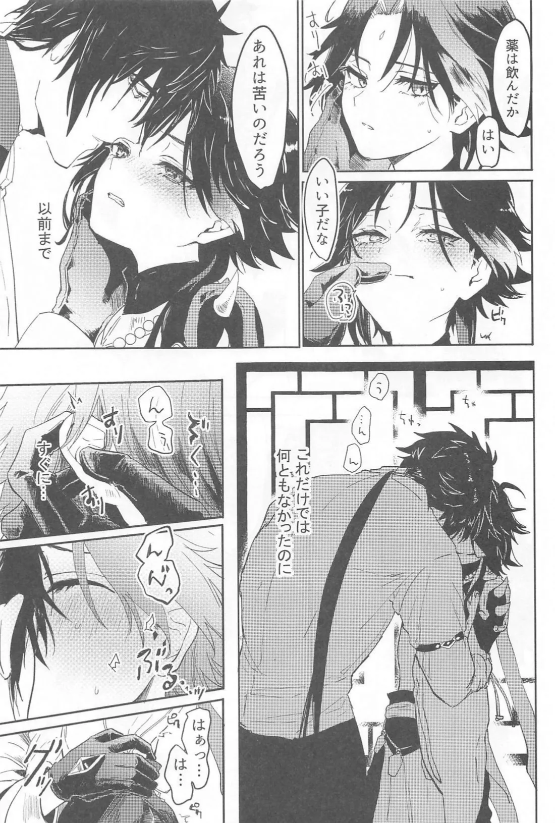 ふれる Page.6