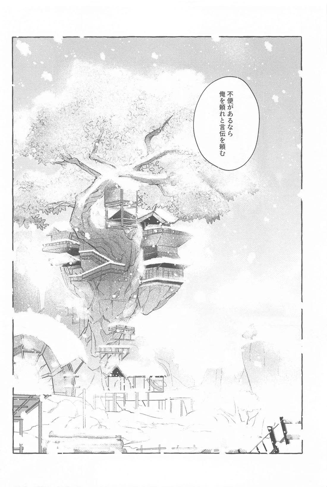 今日、貴方が隣にいるなら。 Page.13