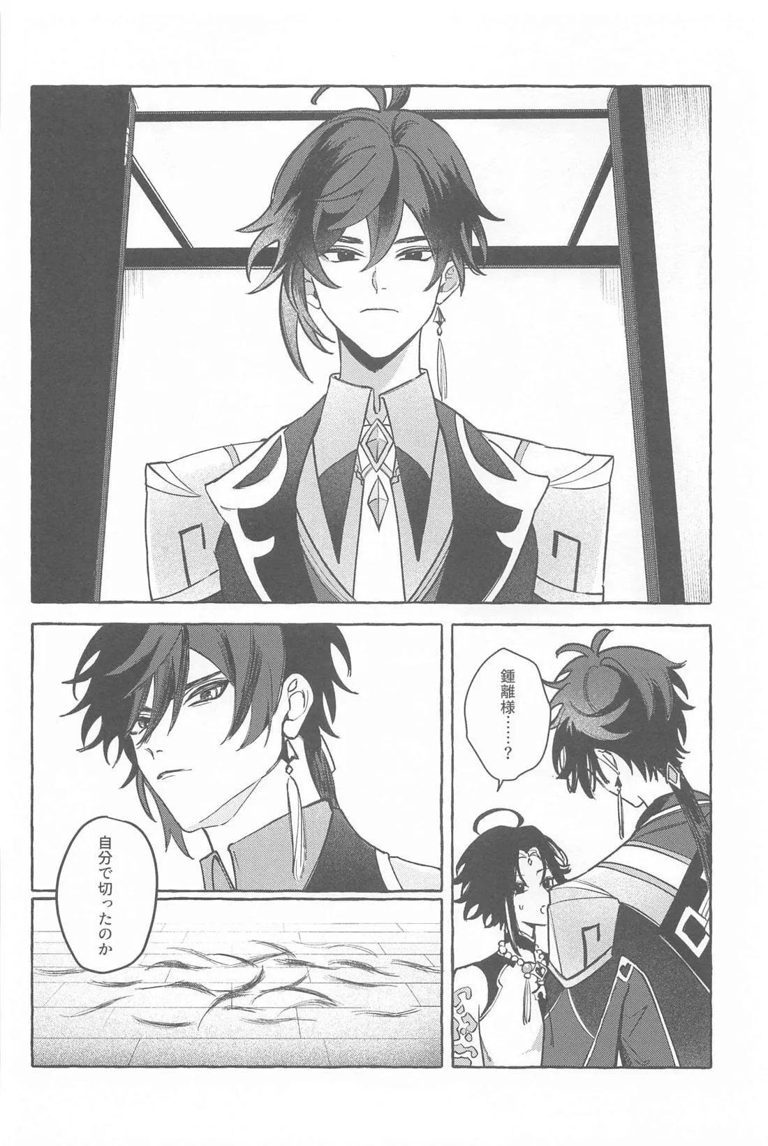 今日、貴方が隣にいるなら。 Page.33