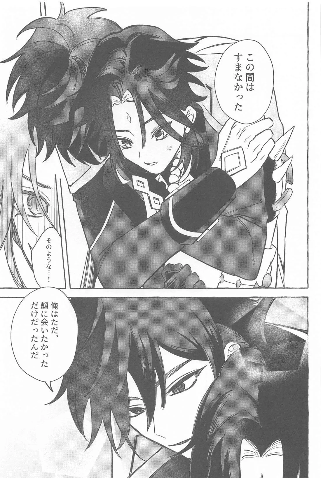 今日、貴方が隣にいるなら。 Page.42