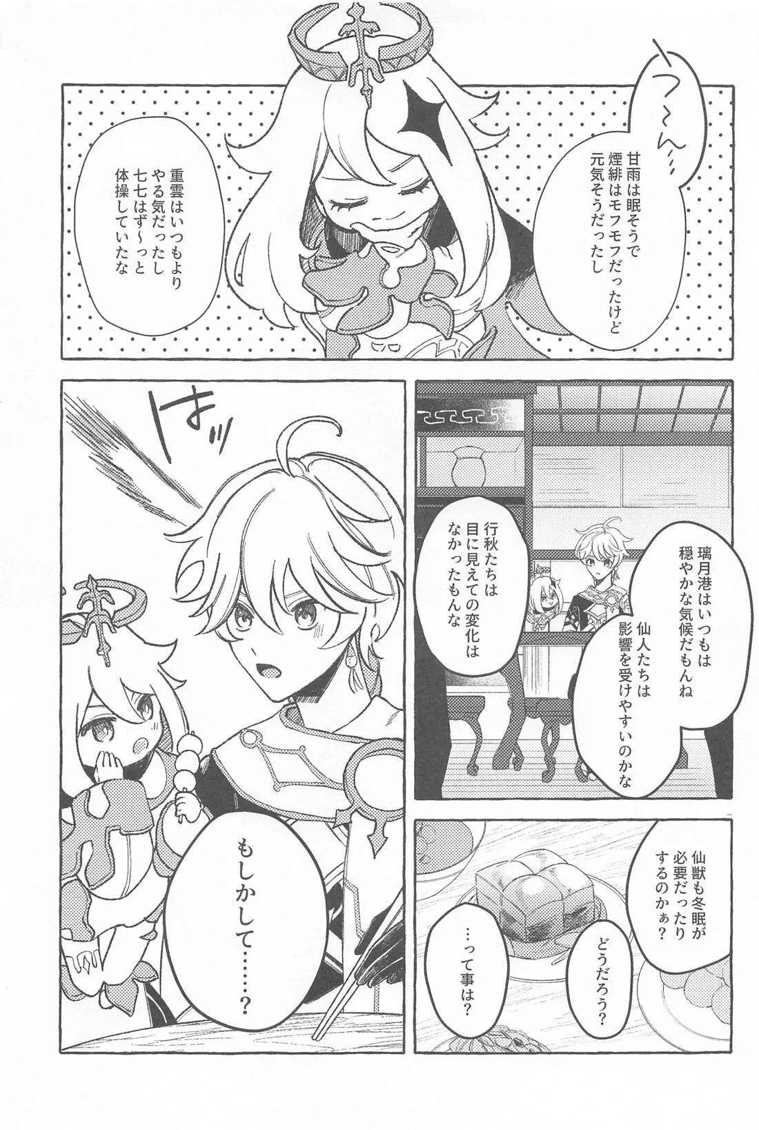 今日、貴方が隣にいるなら。 Page.8