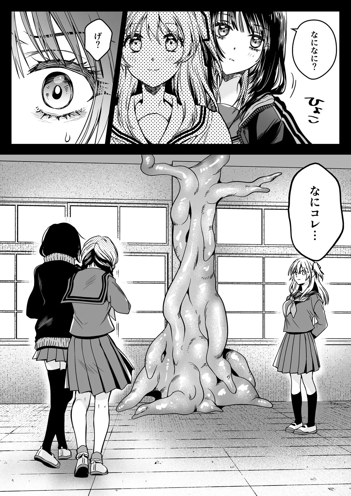 制服触手21 Page.22