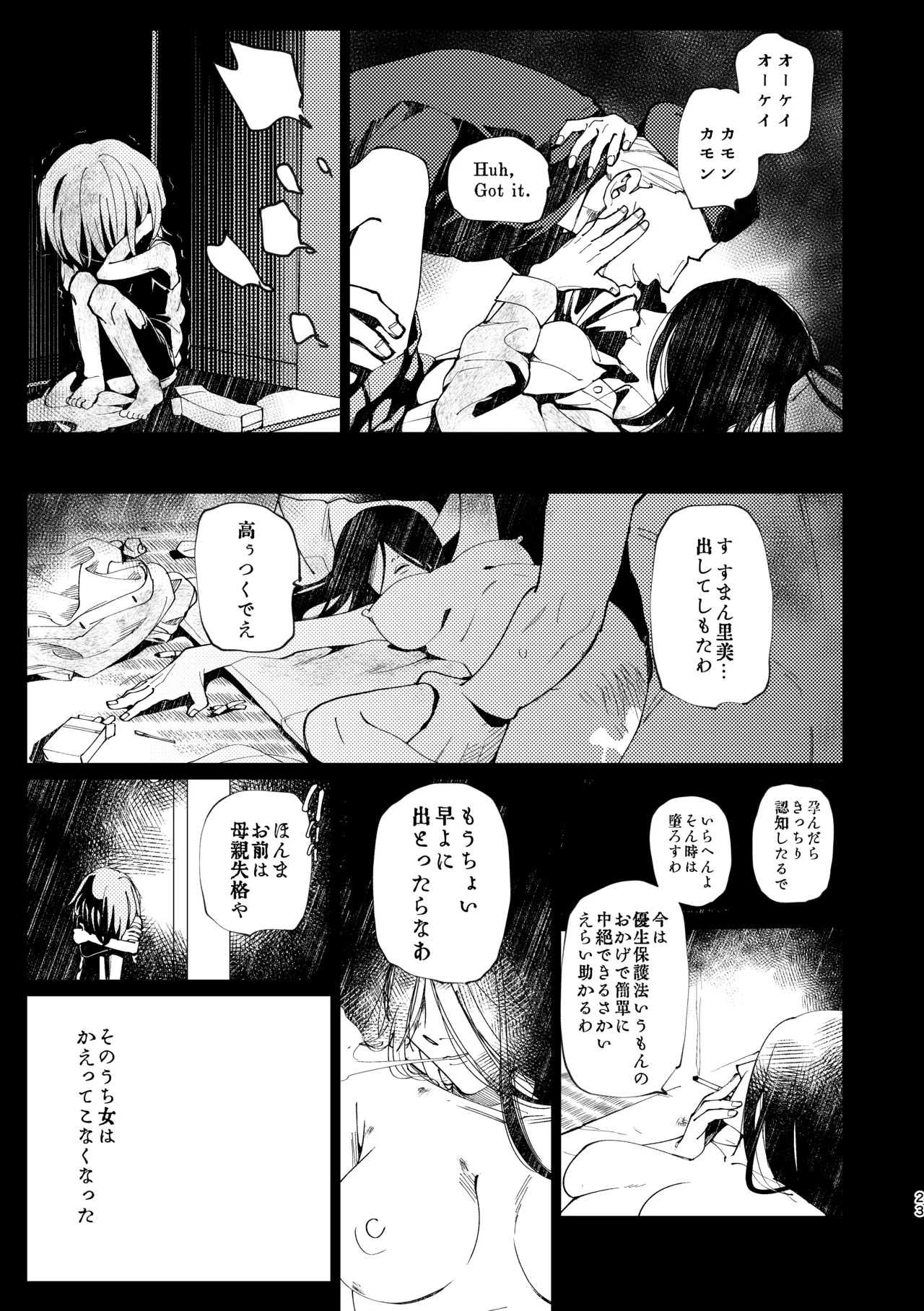 父娘失格 Page.24