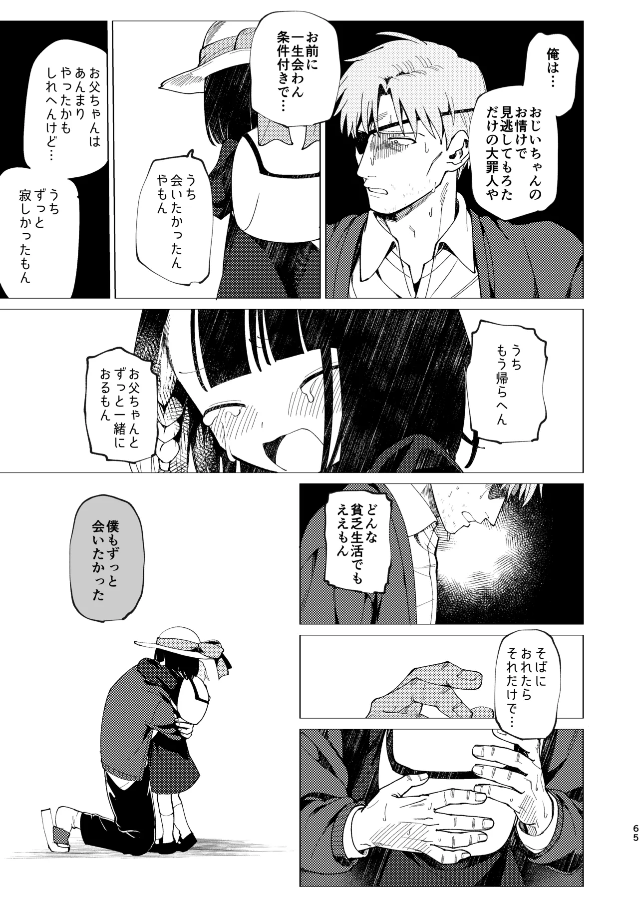父娘失格 Page.66