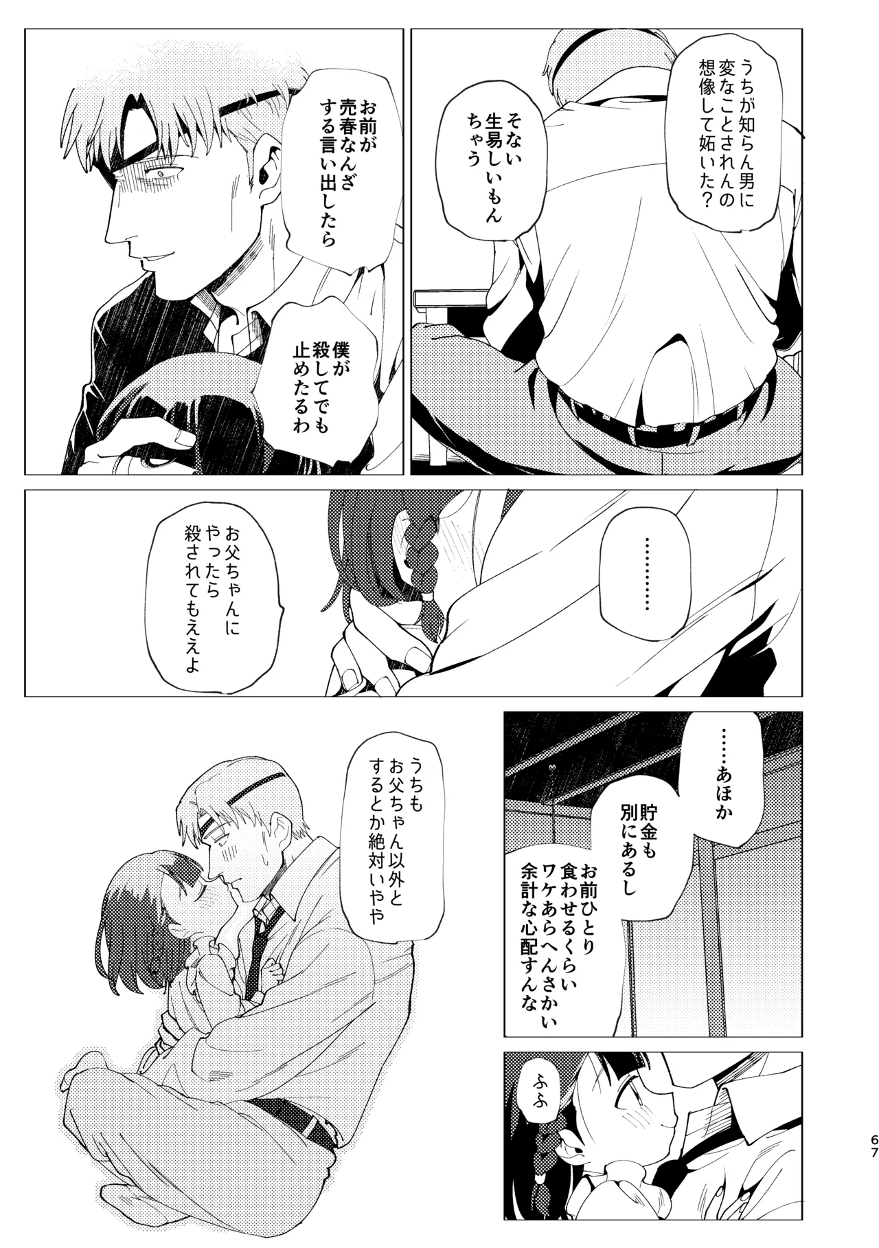 父娘失格 Page.68