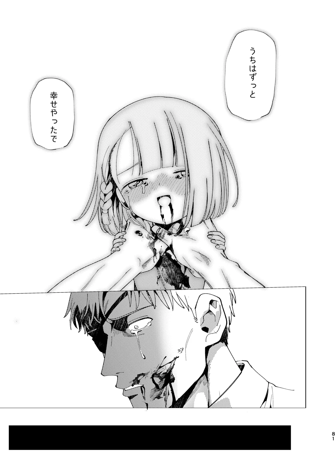 父娘失格 Page.82