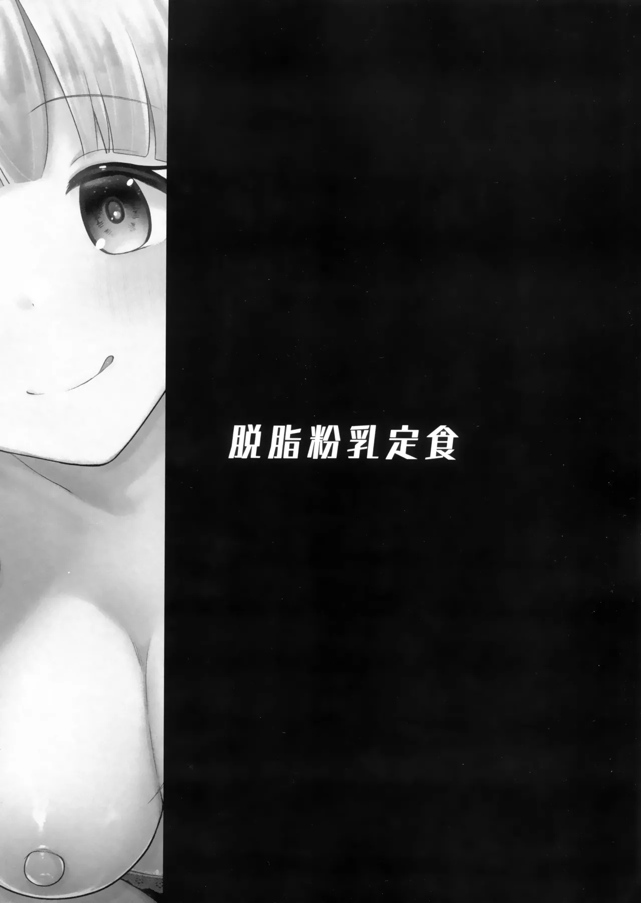 ノアに搾り取られる! Page.22