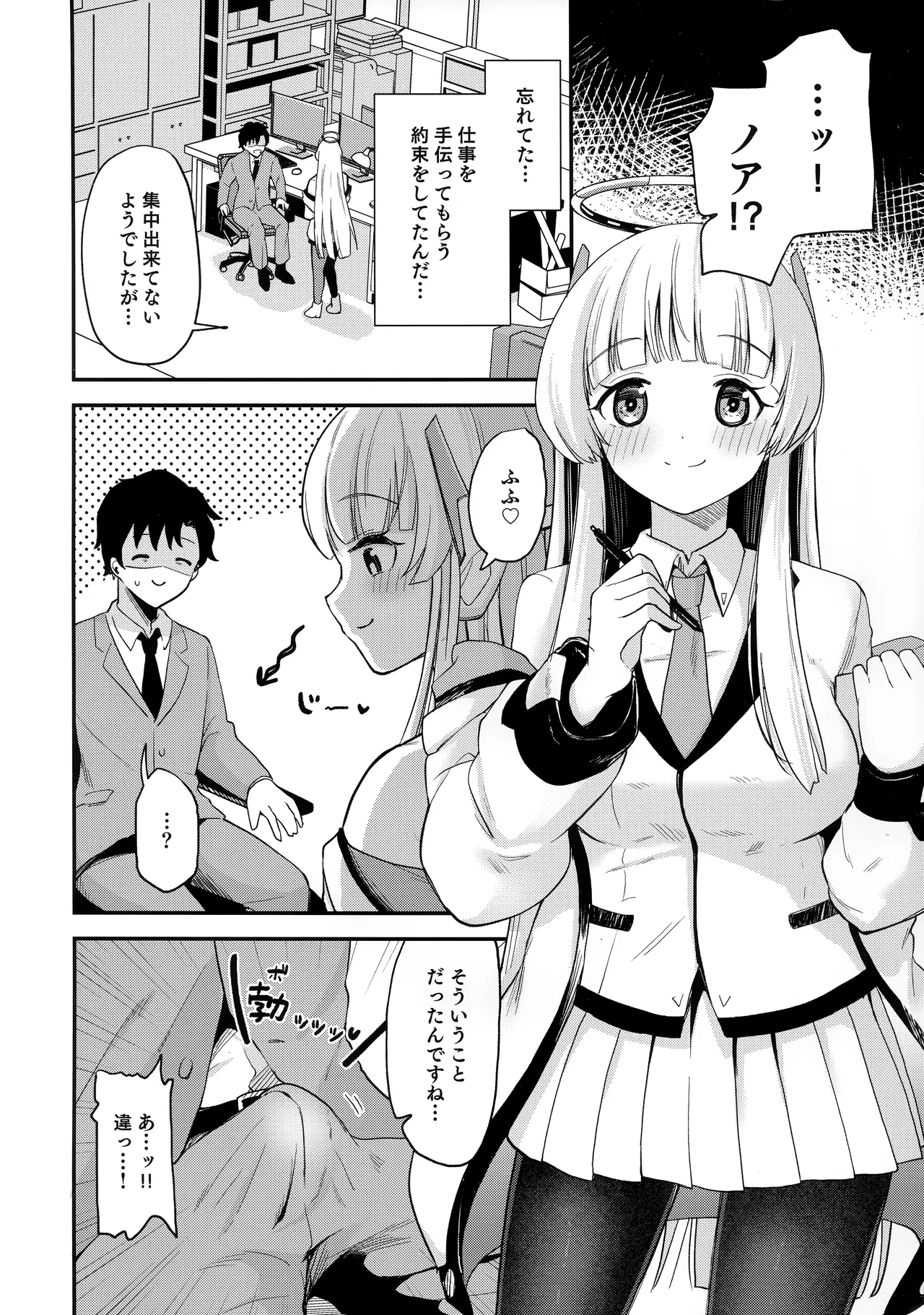 ノアに搾り取られる! Page.3