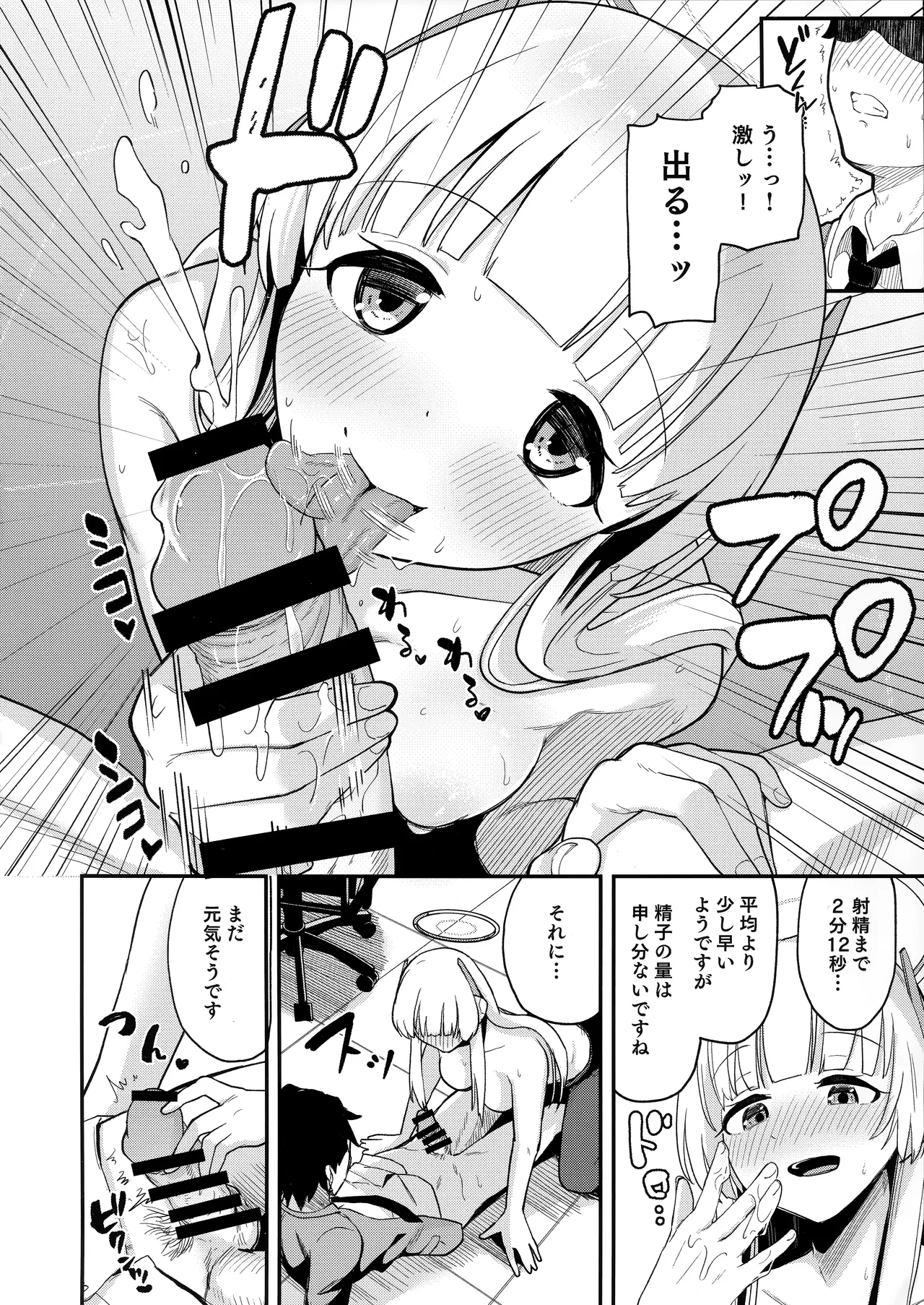 ノアに搾り取られる! Page.7