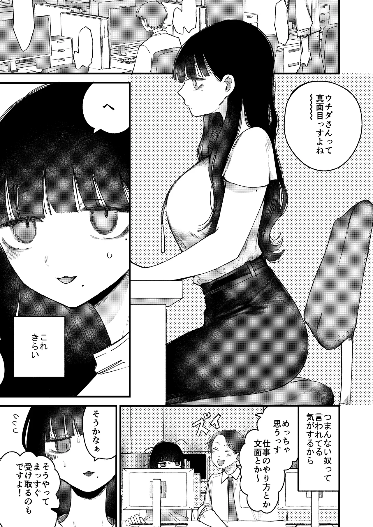 真面目で内気な内田さんのオナニーをまだ誰も見ていない。 Page.3