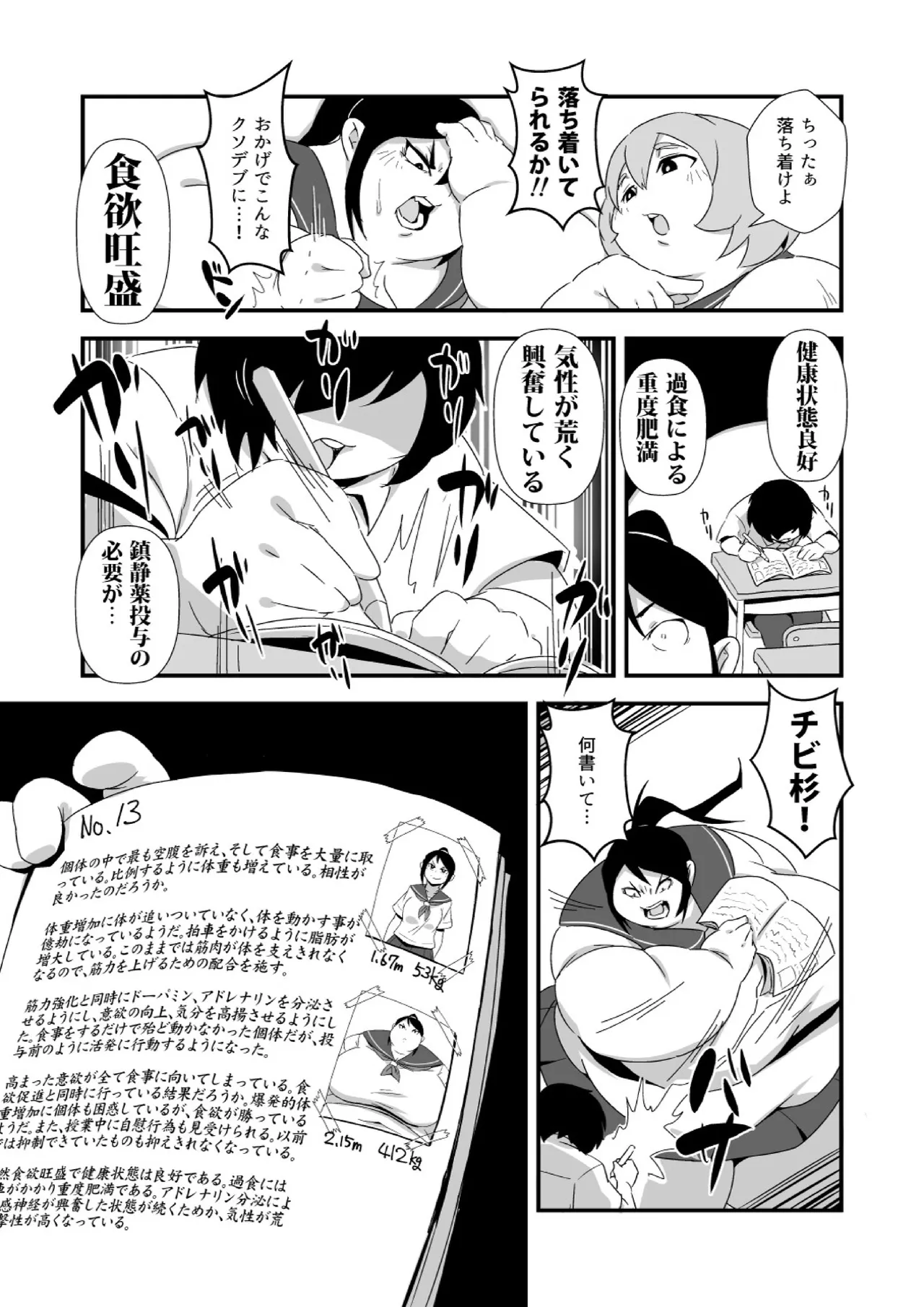 幸せ☆肥大学級 Page.10