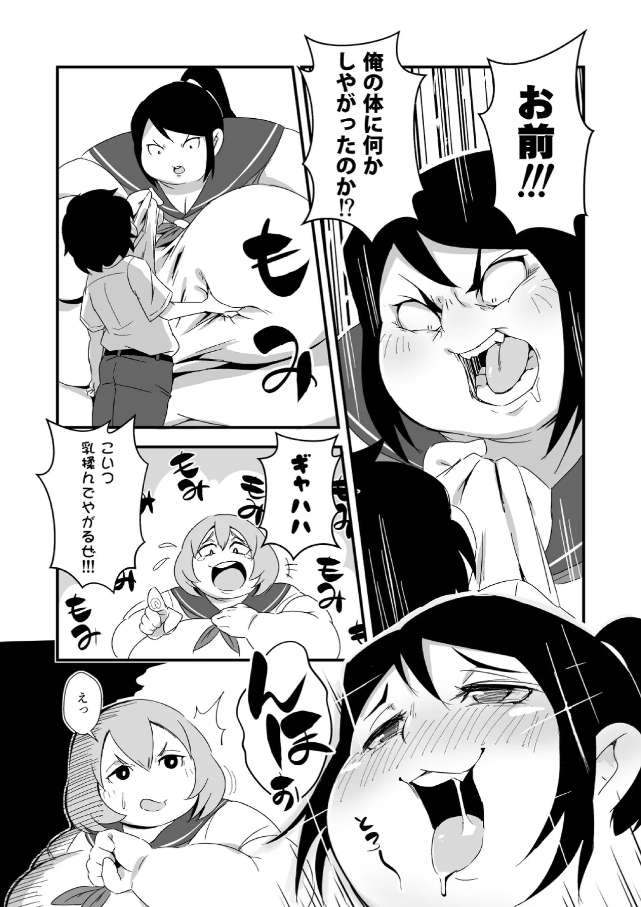 幸せ☆肥大学級 Page.11