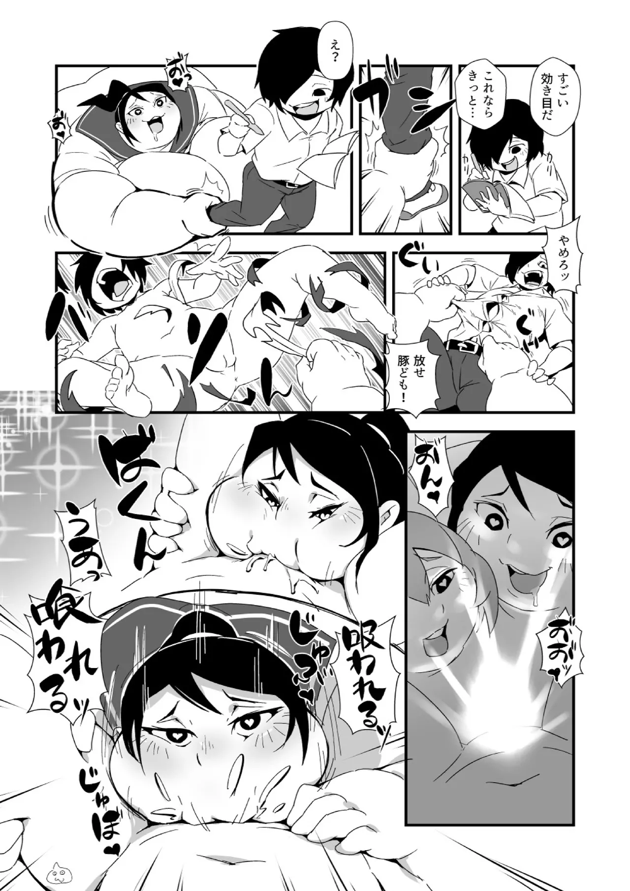 幸せ☆肥大学級 Page.13