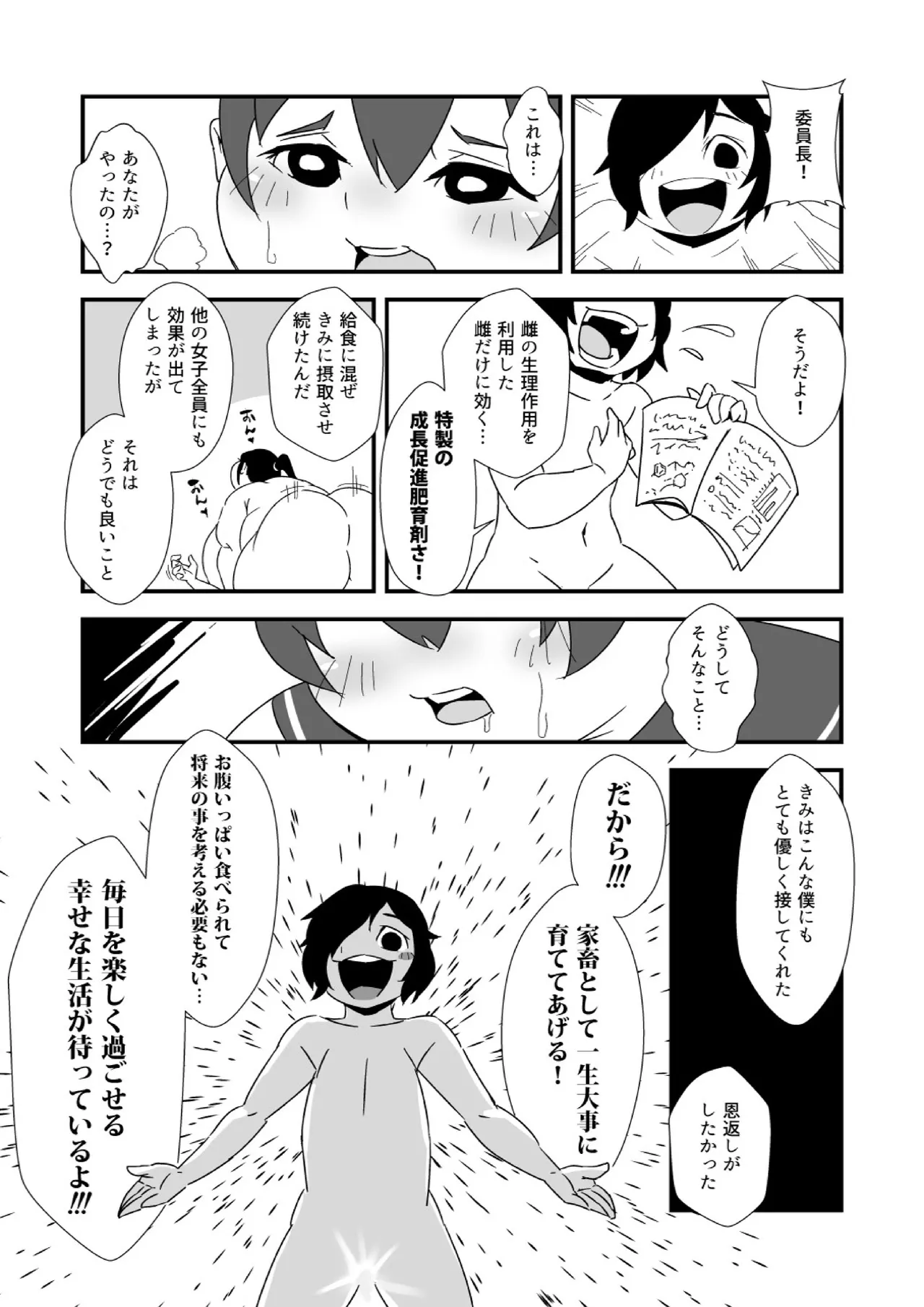 幸せ☆肥大学級 Page.17