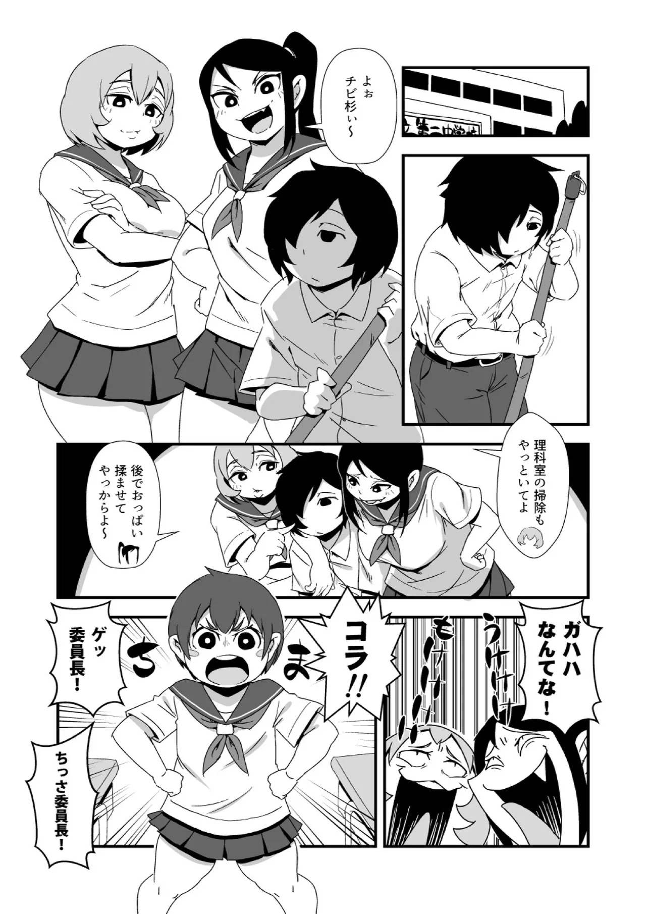 幸せ☆肥大学級 Page.2
