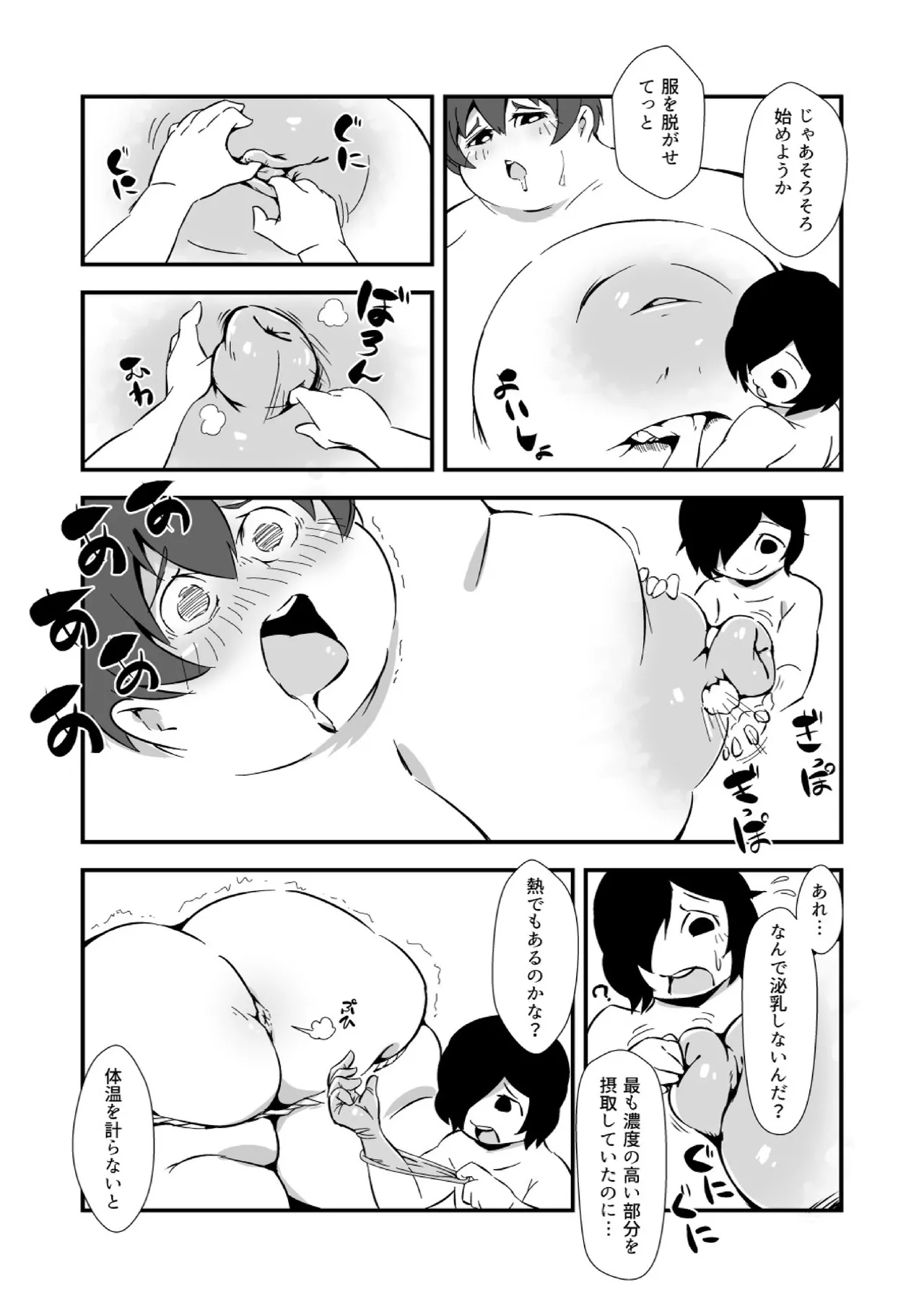 幸せ☆肥大学級 Page.20