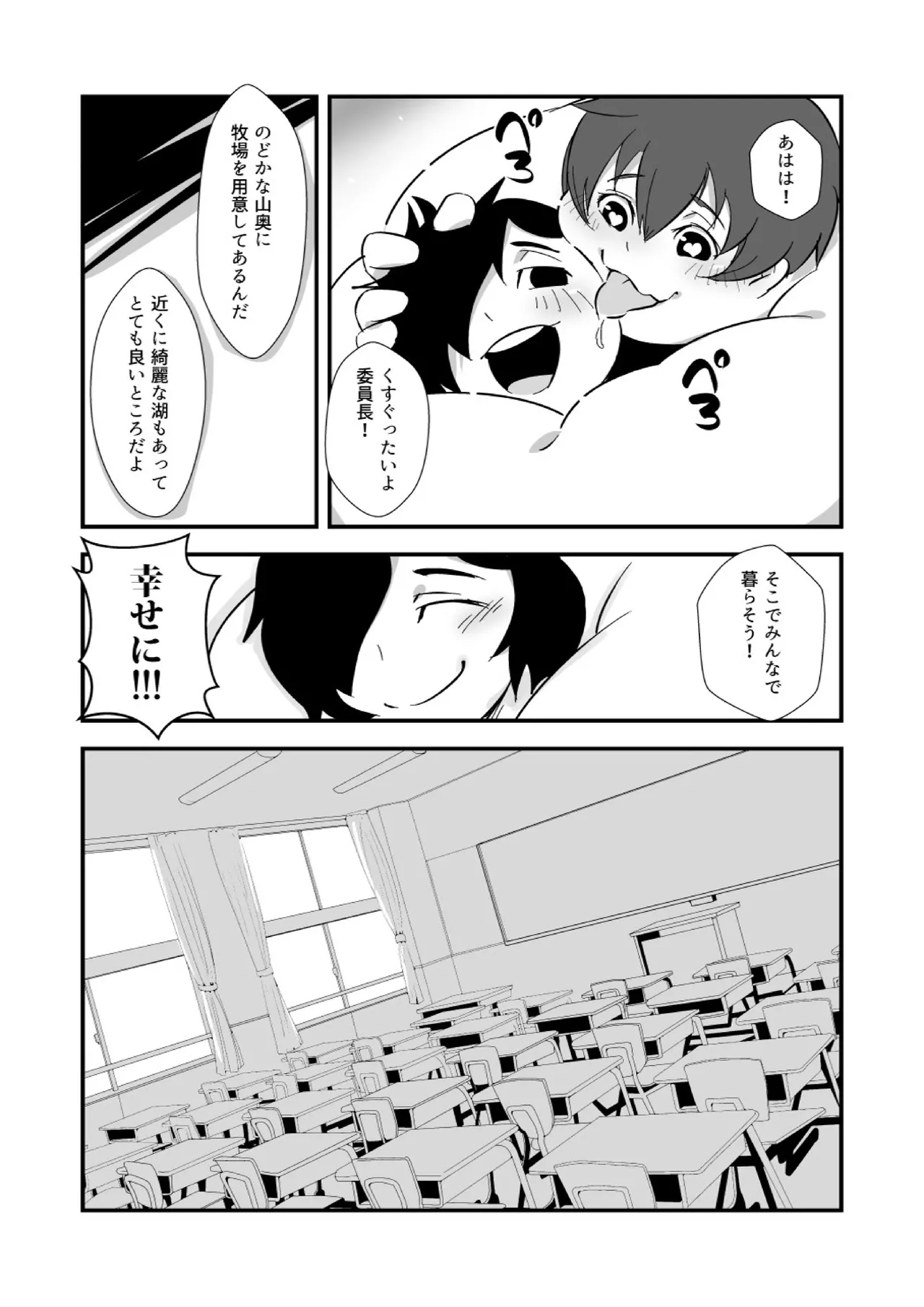 幸せ☆肥大学級 Page.24