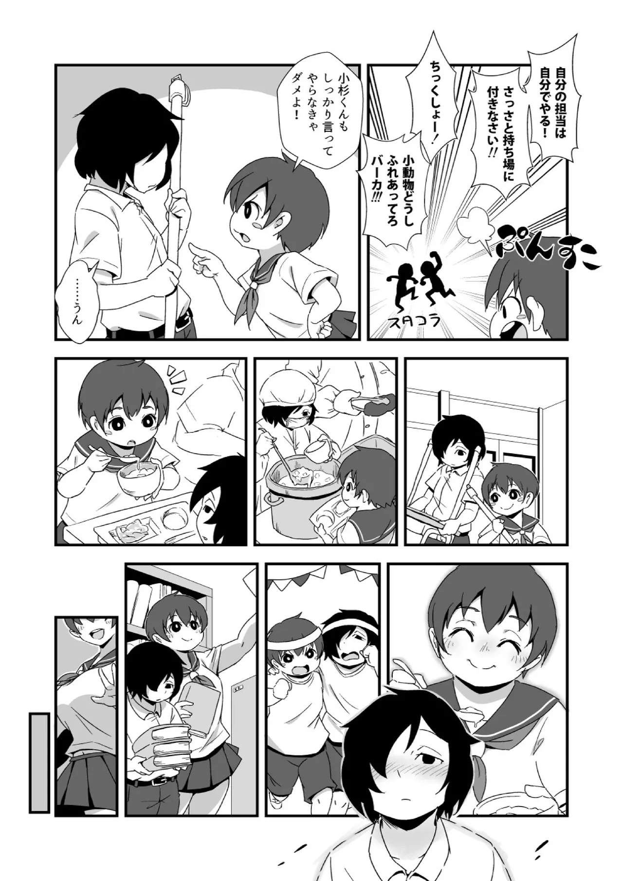 幸せ☆肥大学級 Page.3