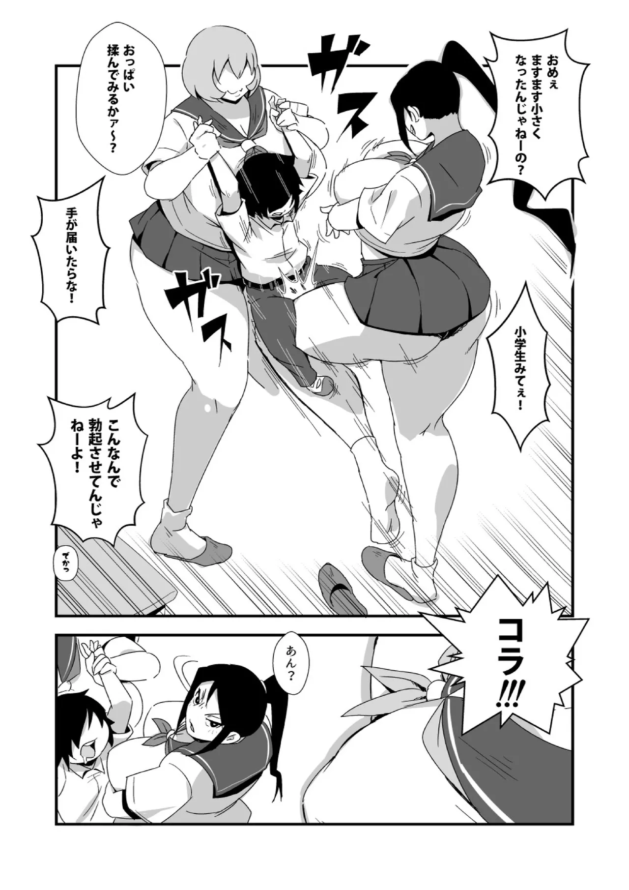 幸せ☆肥大学級 Page.6