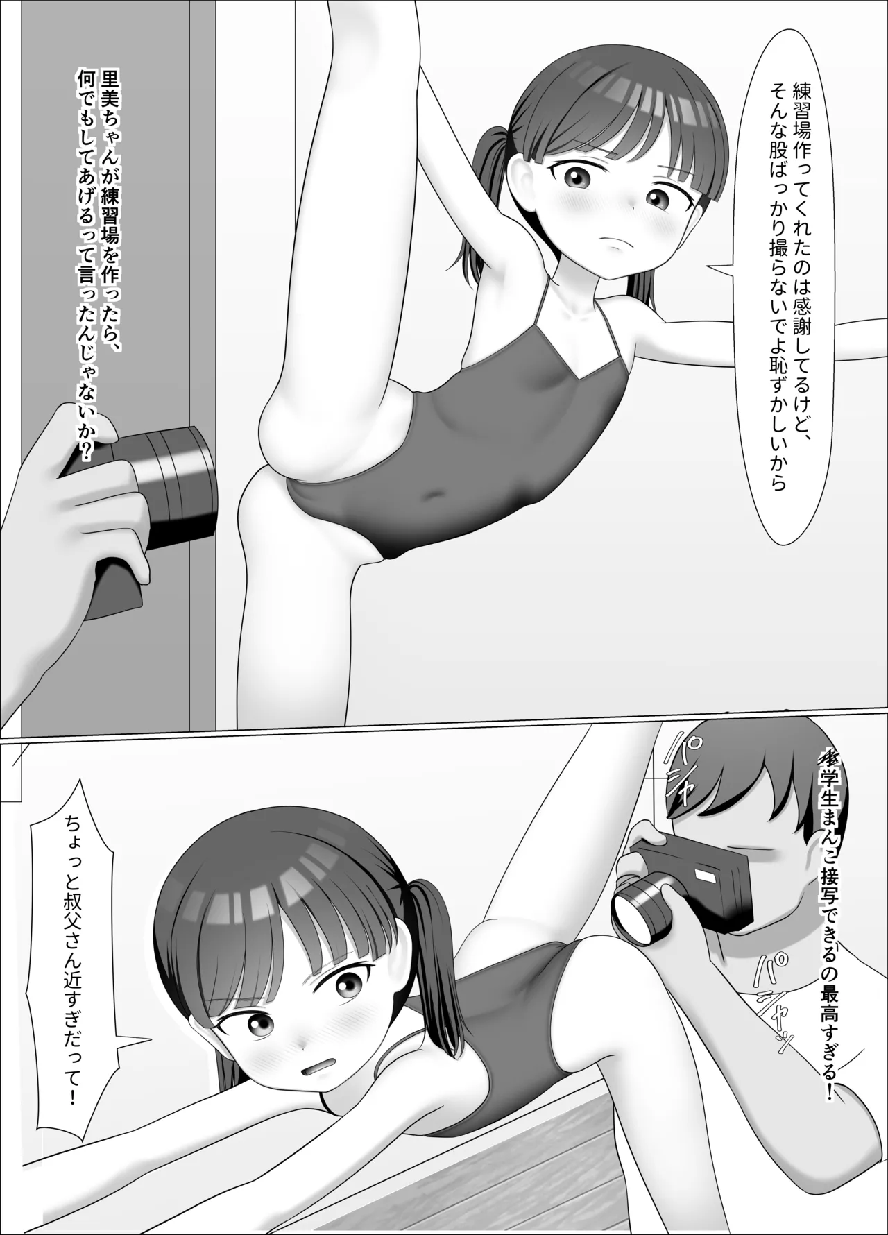 ばれえ Page.2