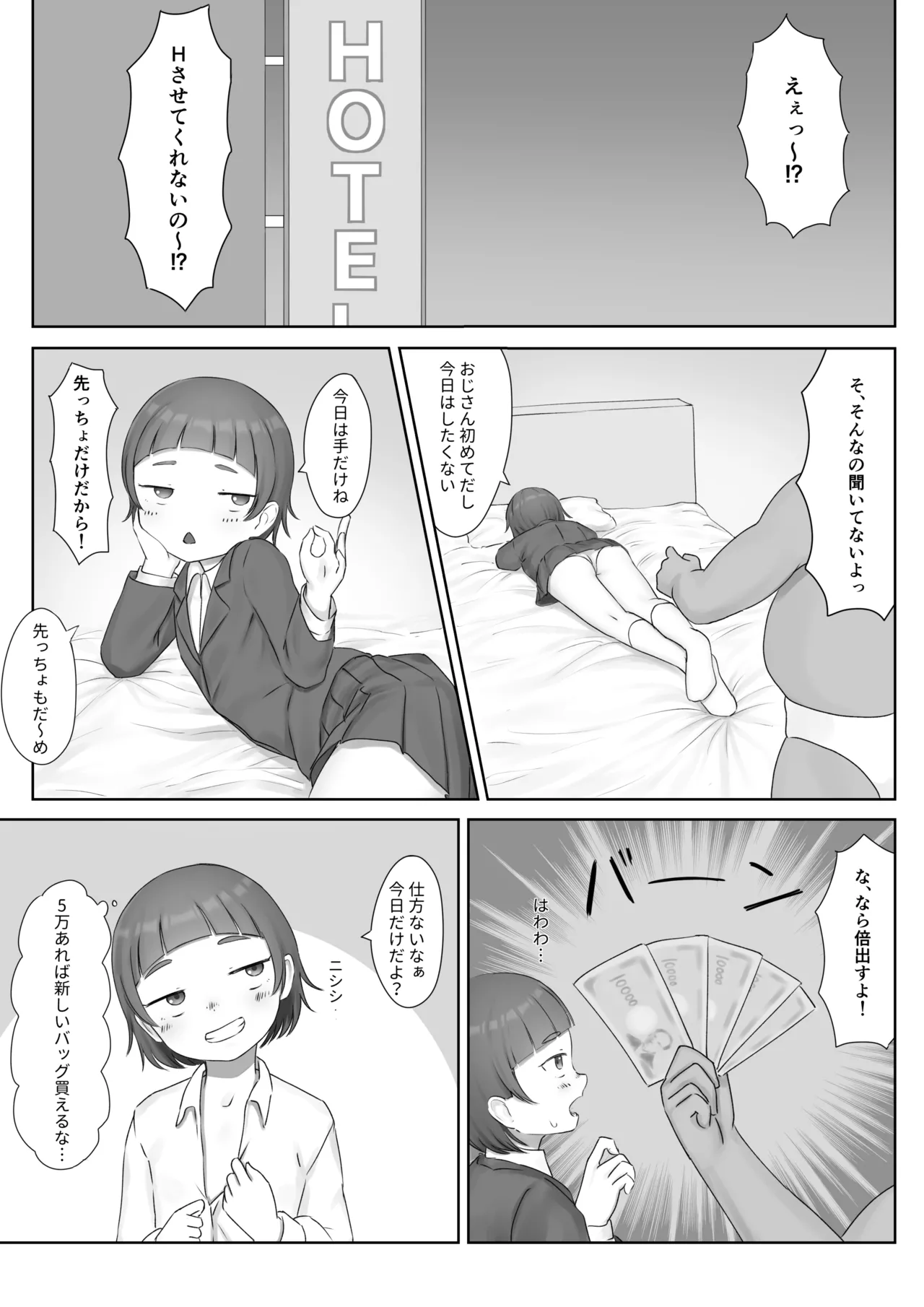 先っちょだけだから…