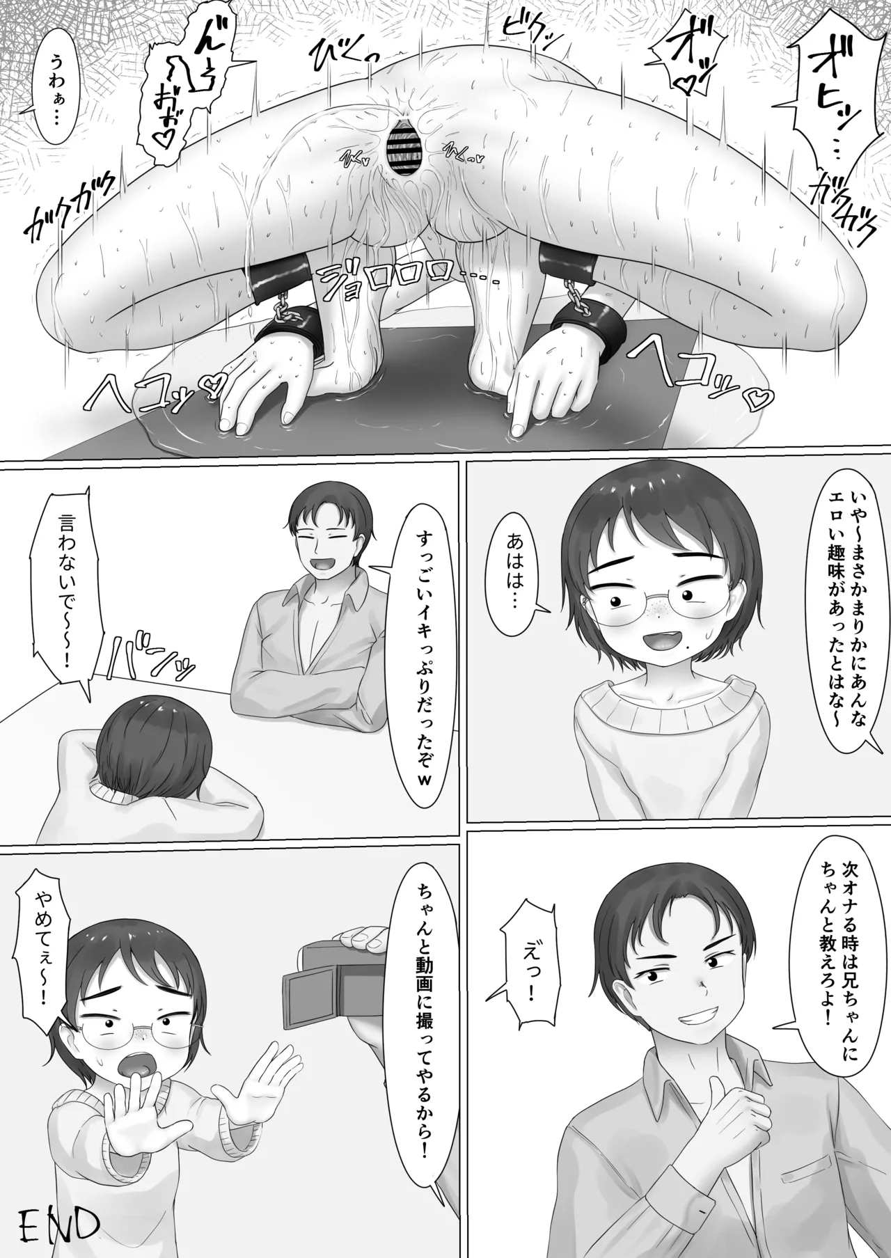 拘束&マシンを買った眼鏡っ子 Page.13