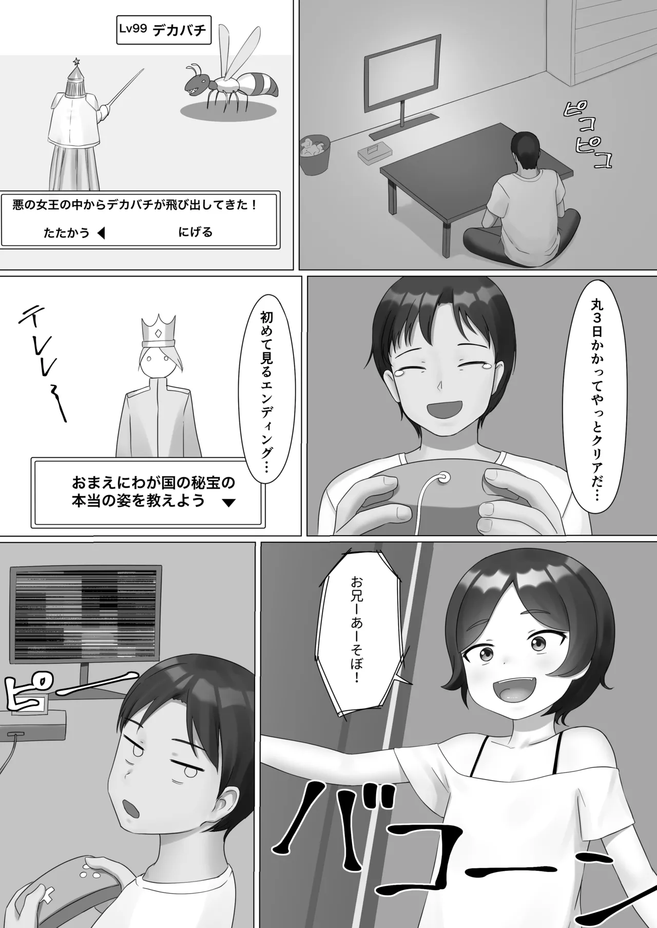 ちょっと太った妹