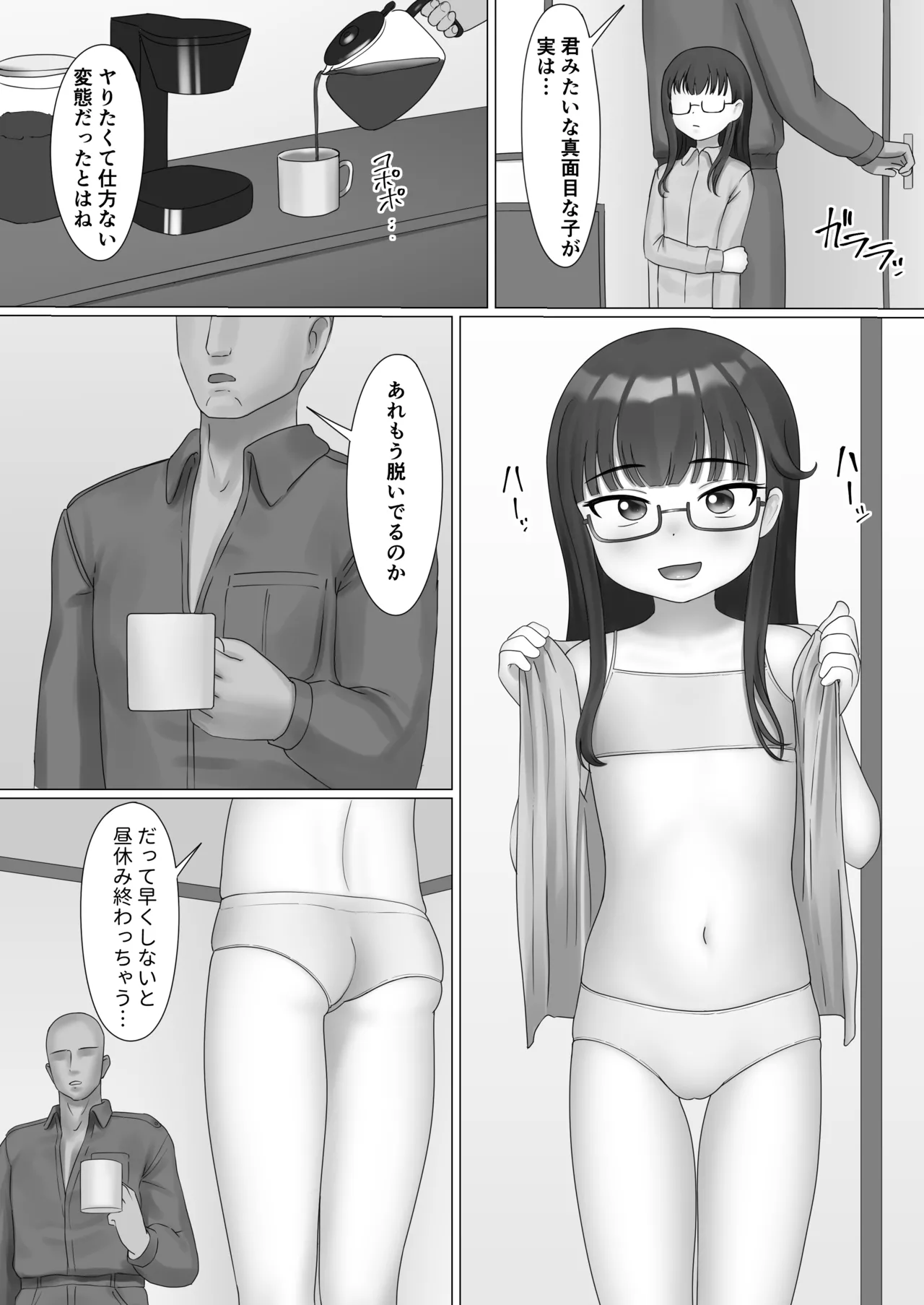 学校の昼休みに... ♥️ Page.2