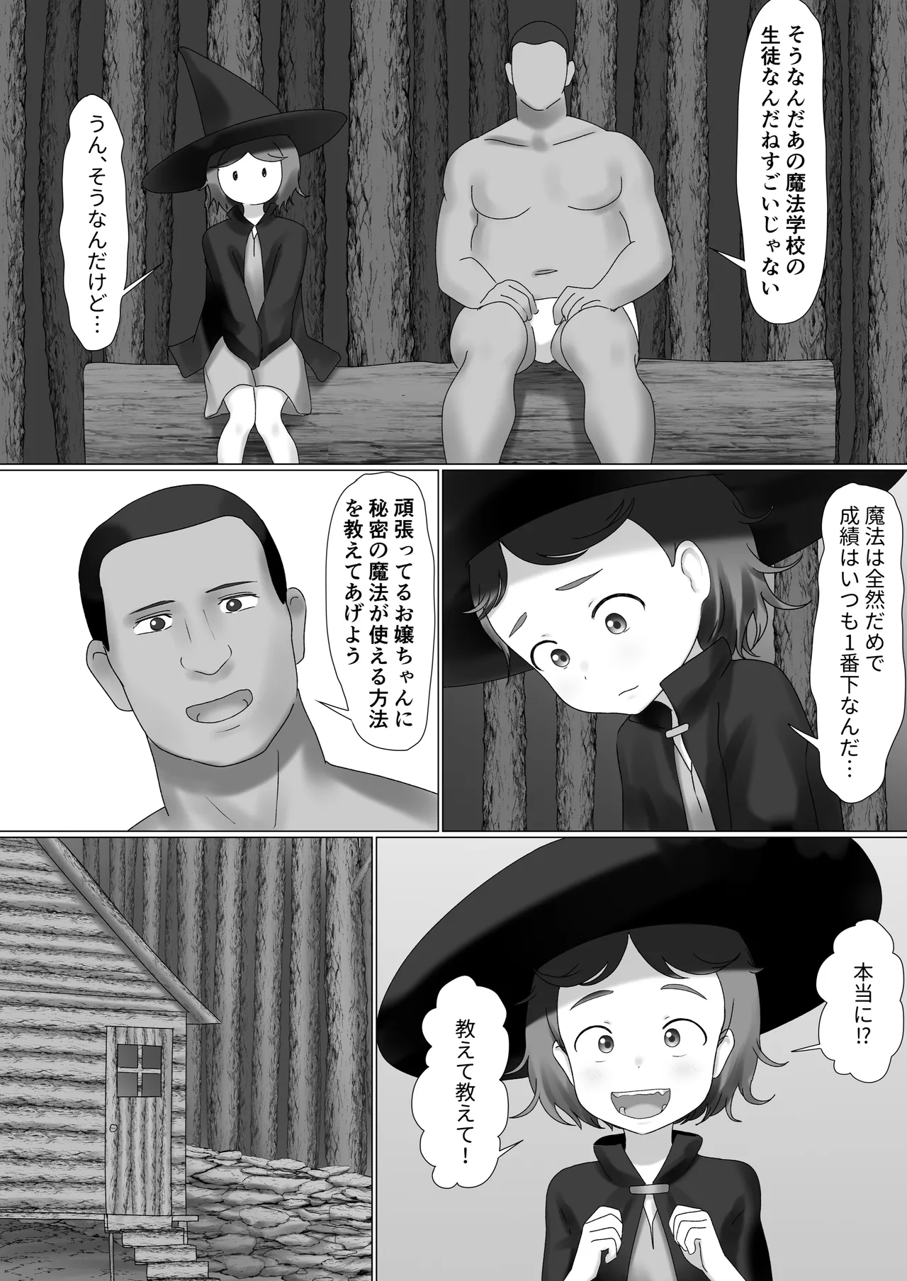 だまされ魔法少女、脳を破壊されてしまう Page.2