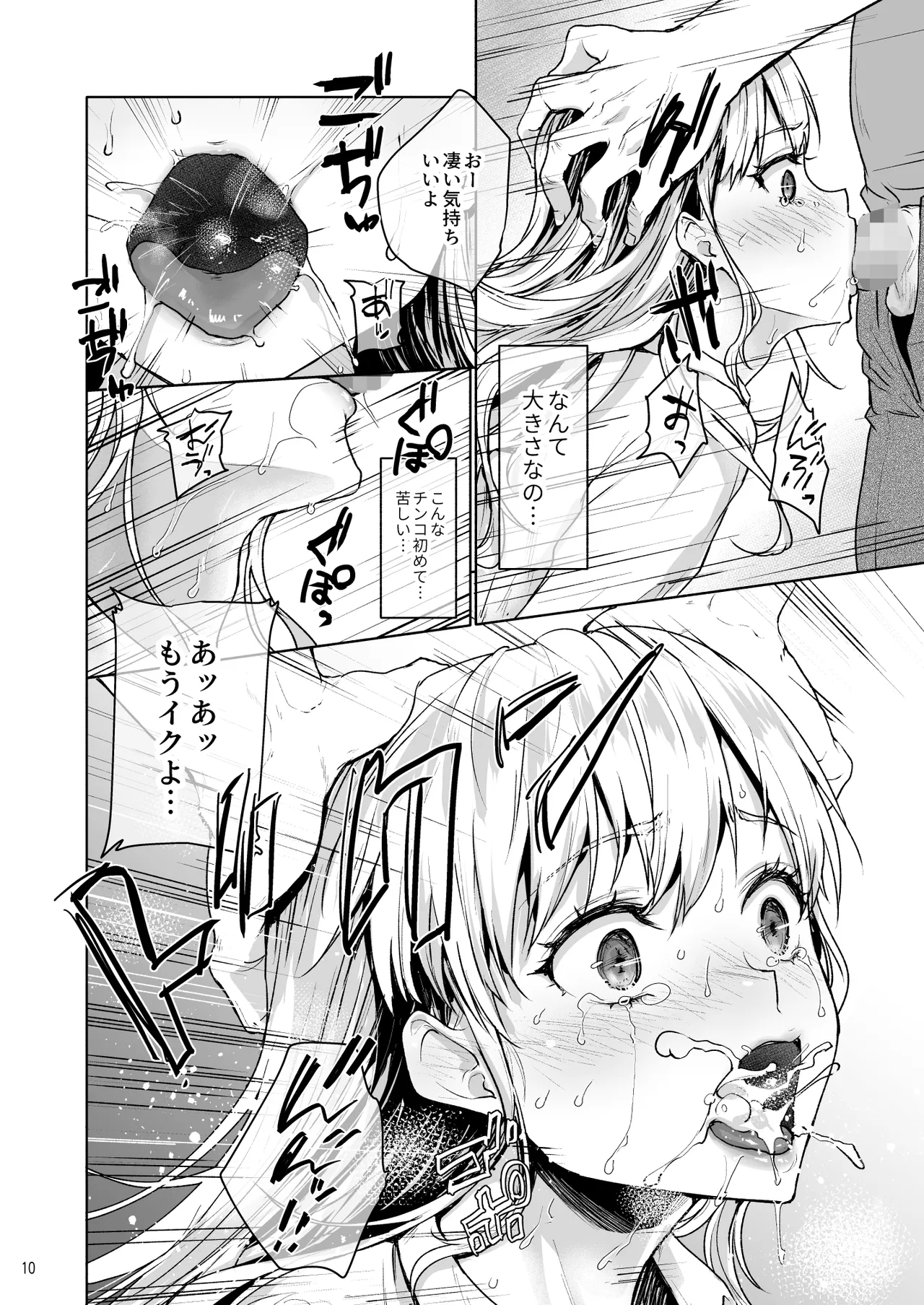生意気なパパ活女子校生におじさんがたっぷり躾けてあげました。 Page.12