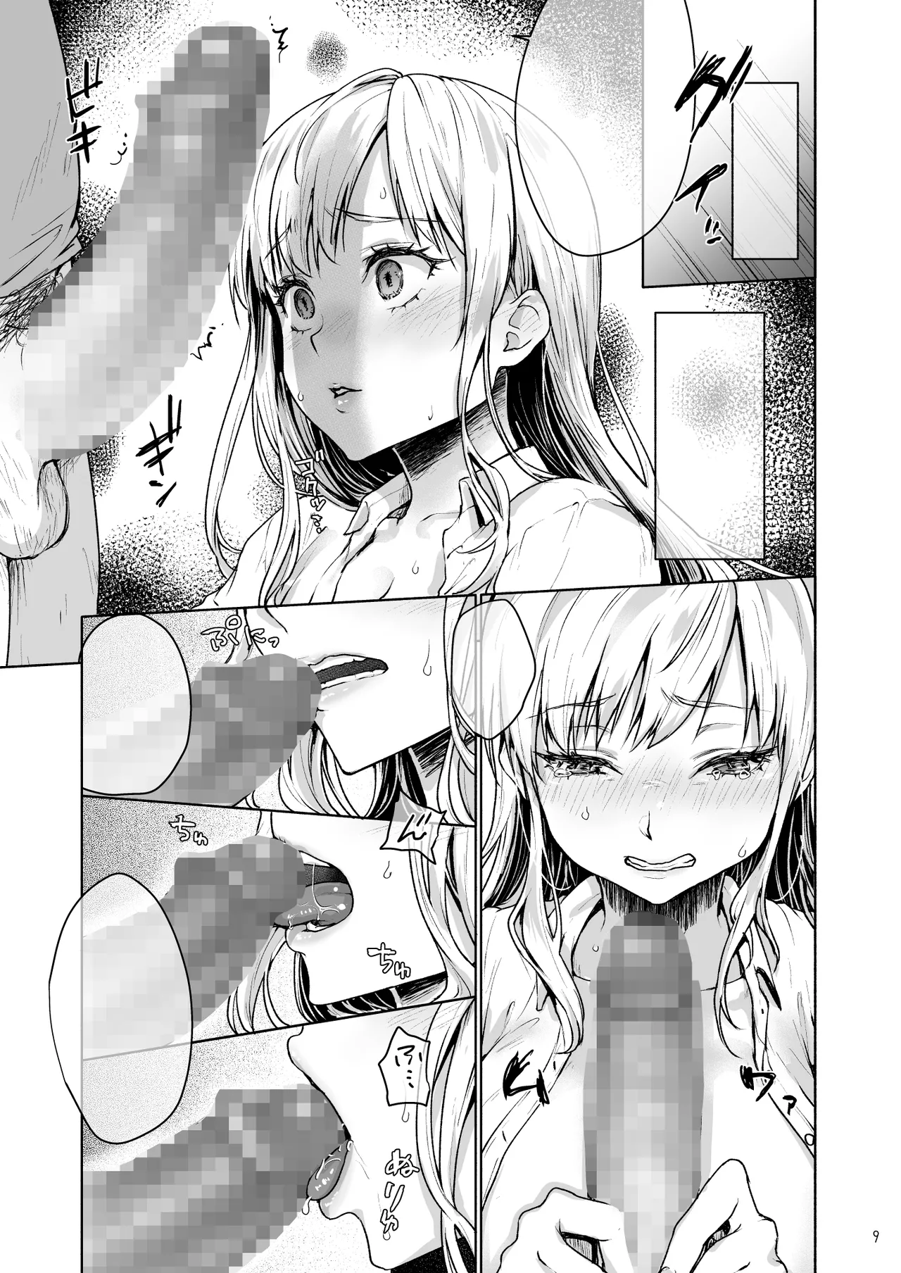 生意気なパパ活女子校生におじさんがたっぷり躾けてあげました。 Page.31